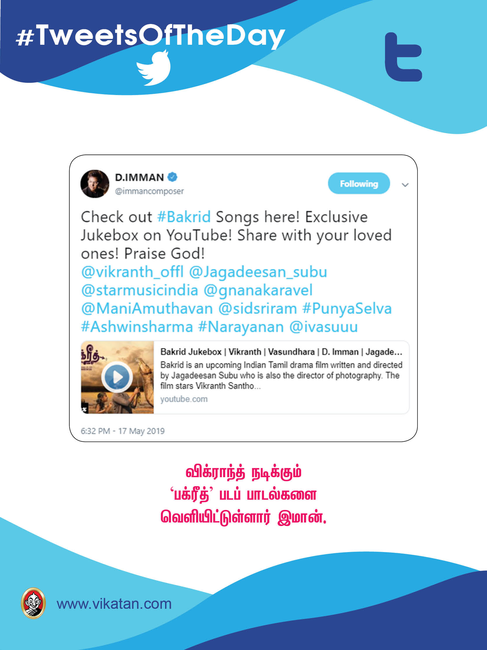 'டியர்' யுவன்; 'பிக் ப்ரதர்' மோகன்லால்! #TweetsOfTheDay 'டியர்' யுவன்; 'பிக் ப்ரதர்' மோகன்லால்! #TweetsOfTheDay