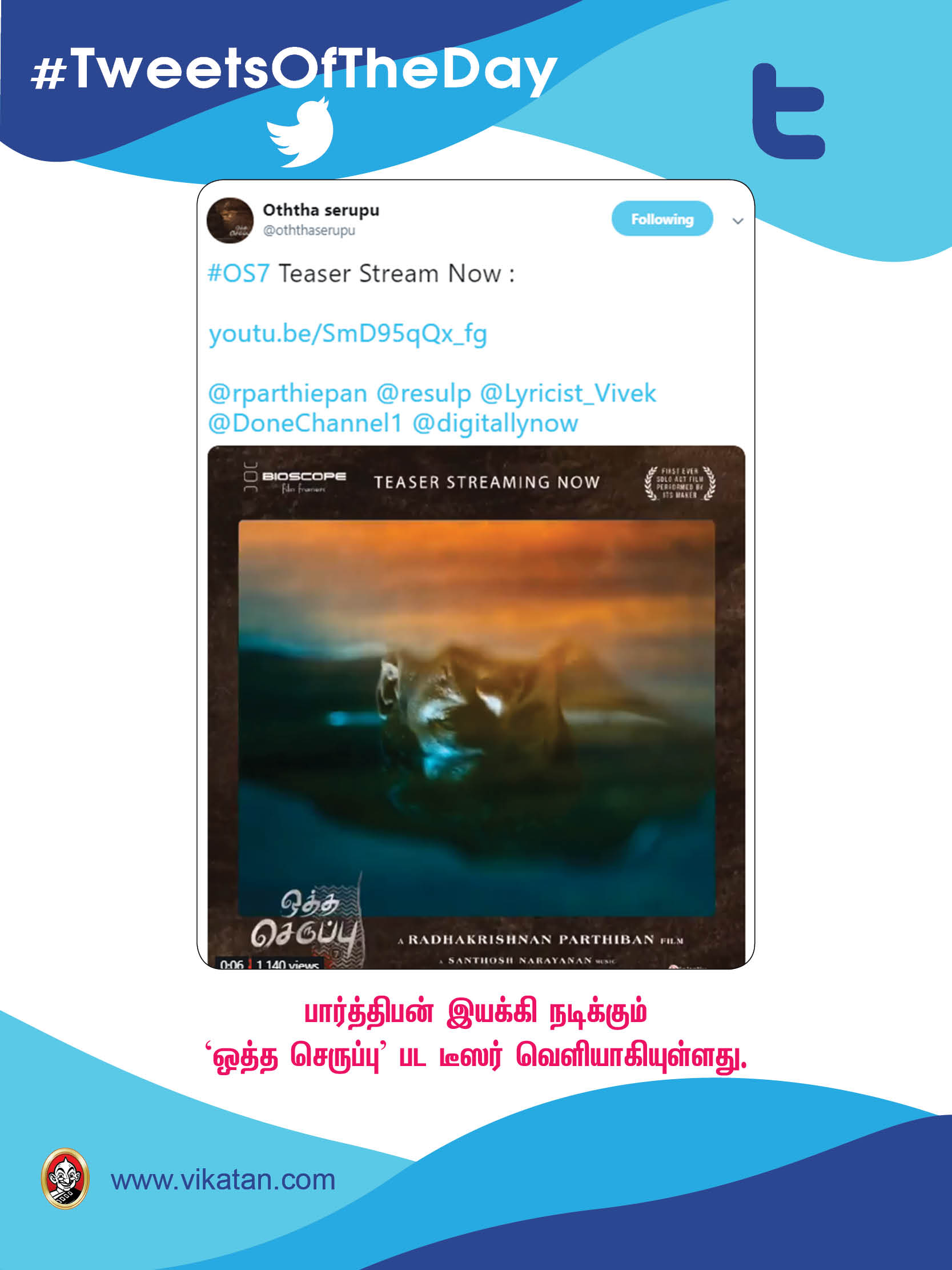 'டியர்' யுவன்; 'பிக் ப்ரதர்' மோகன்லால்! #TweetsOfTheDay 'டியர்' யுவன்; 'பிக் ப்ரதர்' மோகன்லால்! #TweetsOfTheDay