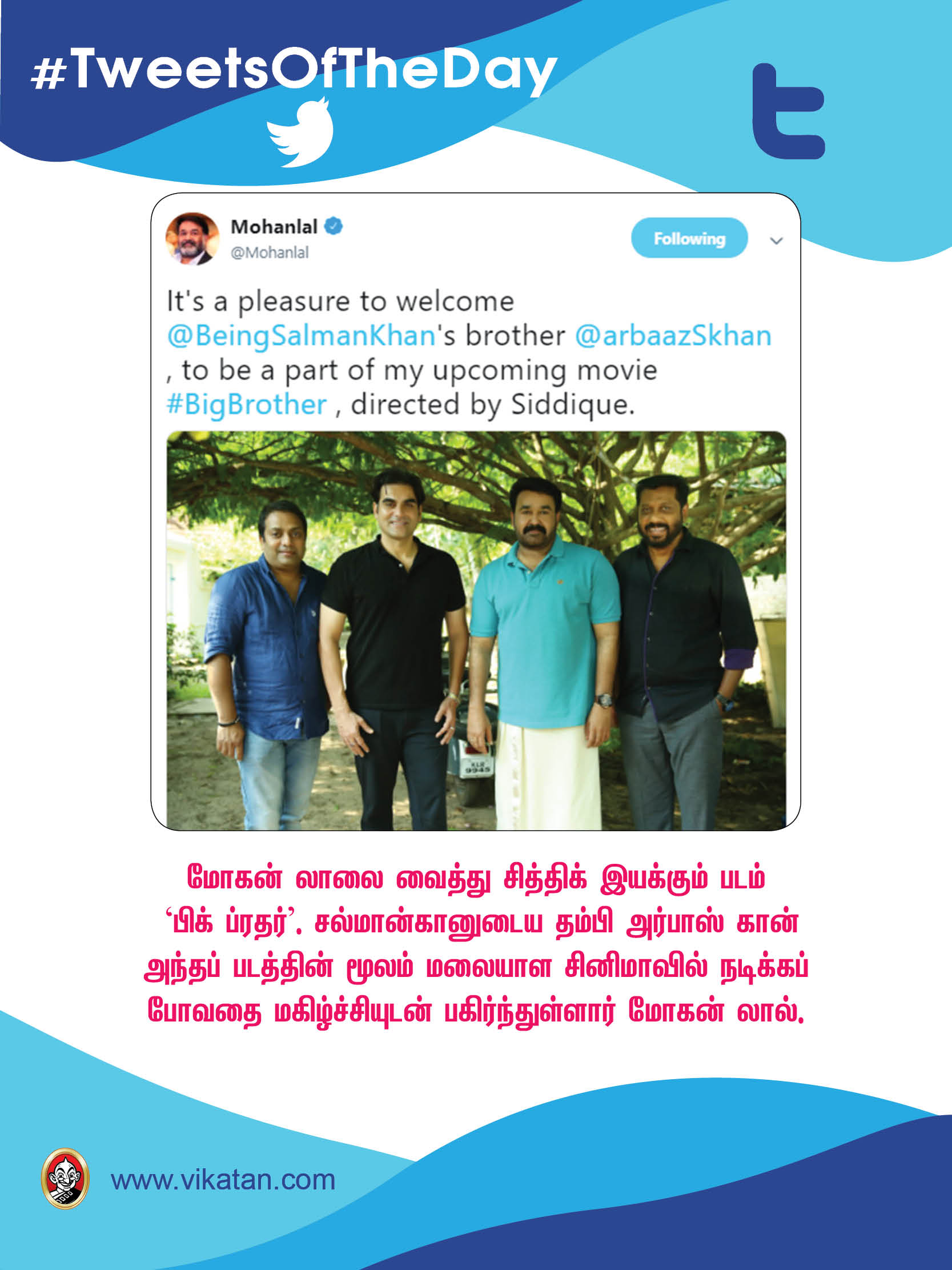'டியர்' யுவன்; 'பிக் ப்ரதர்' மோகன்லால்! #TweetsOfTheDay 'டியர்' யுவன்; 'பிக் ப்ரதர்' மோகன்லால்! #TweetsOfTheDay