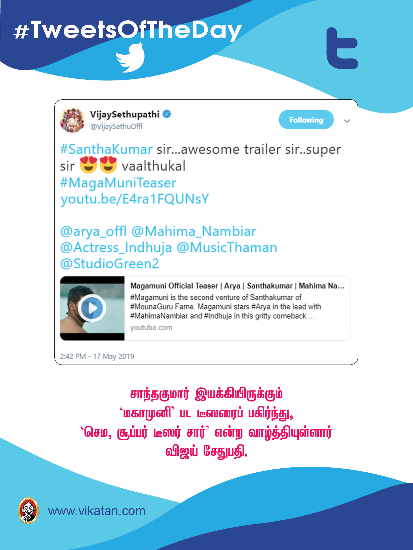 'டியர்' யுவன்; 'பிக் ப்ரதர்' மோகன்லால்! #TweetsOfTheDay 'டியர்' யுவன்; 'பிக் ப்ரதர்' மோகன்லால்! #TweetsOfTheDay