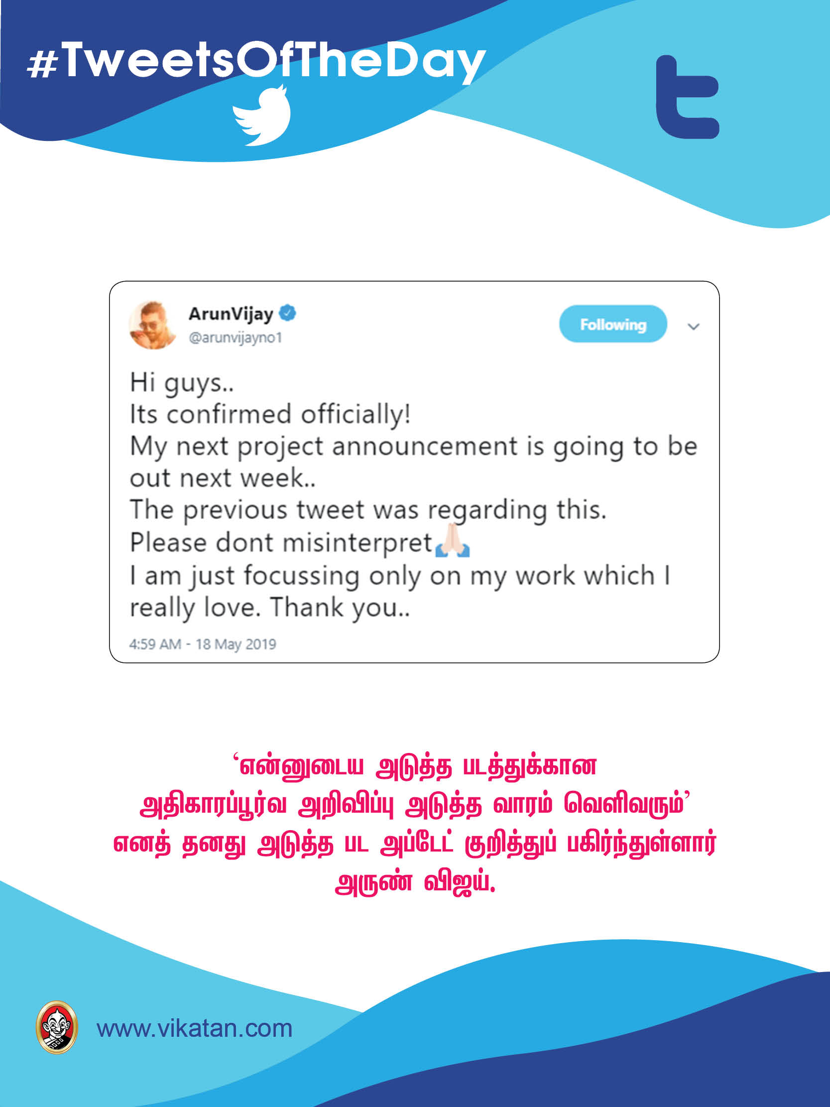 'டியர்' யுவன்; 'பிக் ப்ரதர்' மோகன்லால்! #TweetsOfTheDay 'டியர்' யுவன்; 'பிக் ப்ரதர்' மோகன்லால்! #TweetsOfTheDay