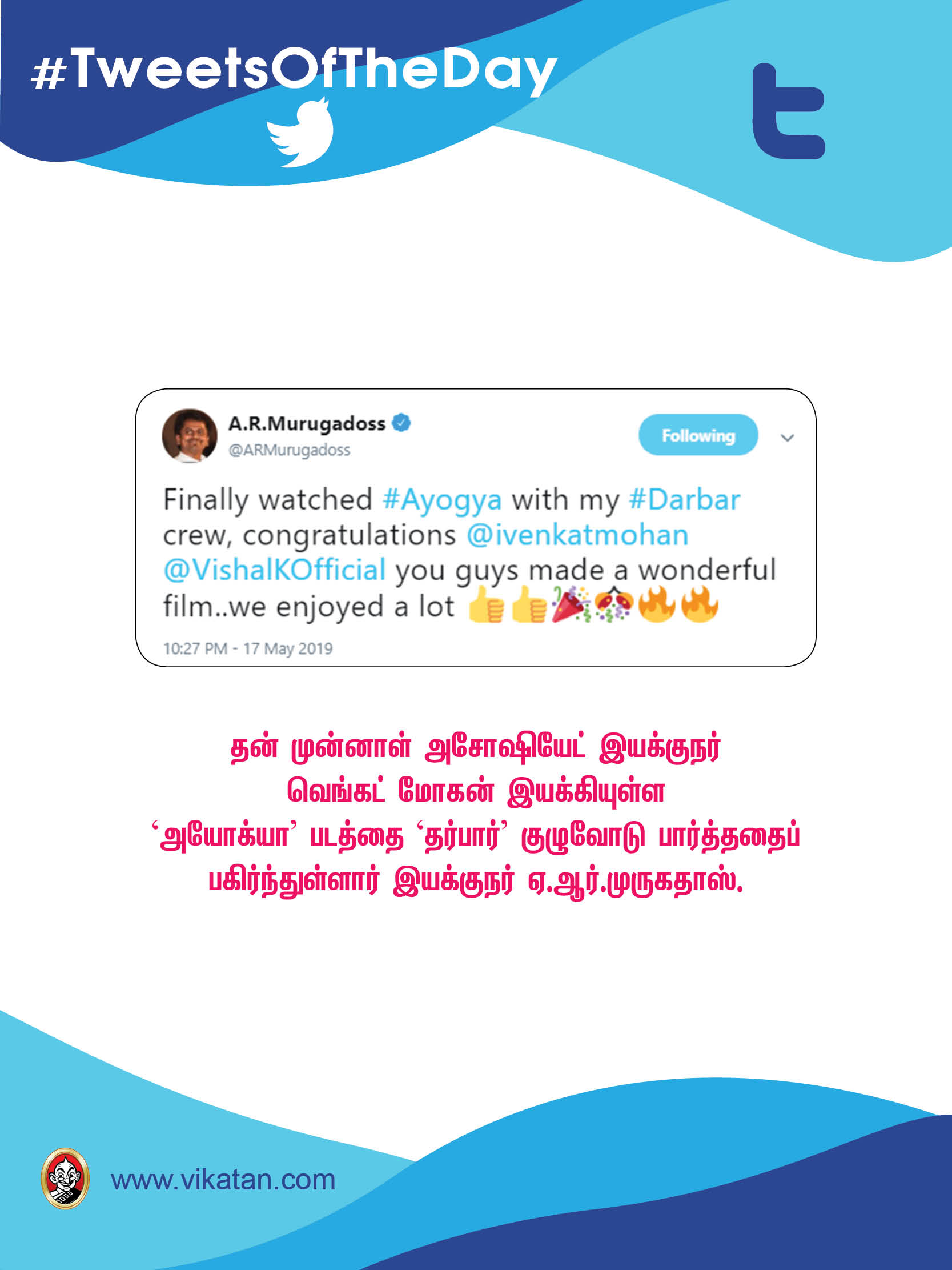 'டியர்' யுவன்; 'பிக் ப்ரதர்' மோகன்லால்! #TweetsOfTheDay 'டியர்' யுவன்; 'பிக் ப்ரதர்' மோகன்லால்! #TweetsOfTheDay