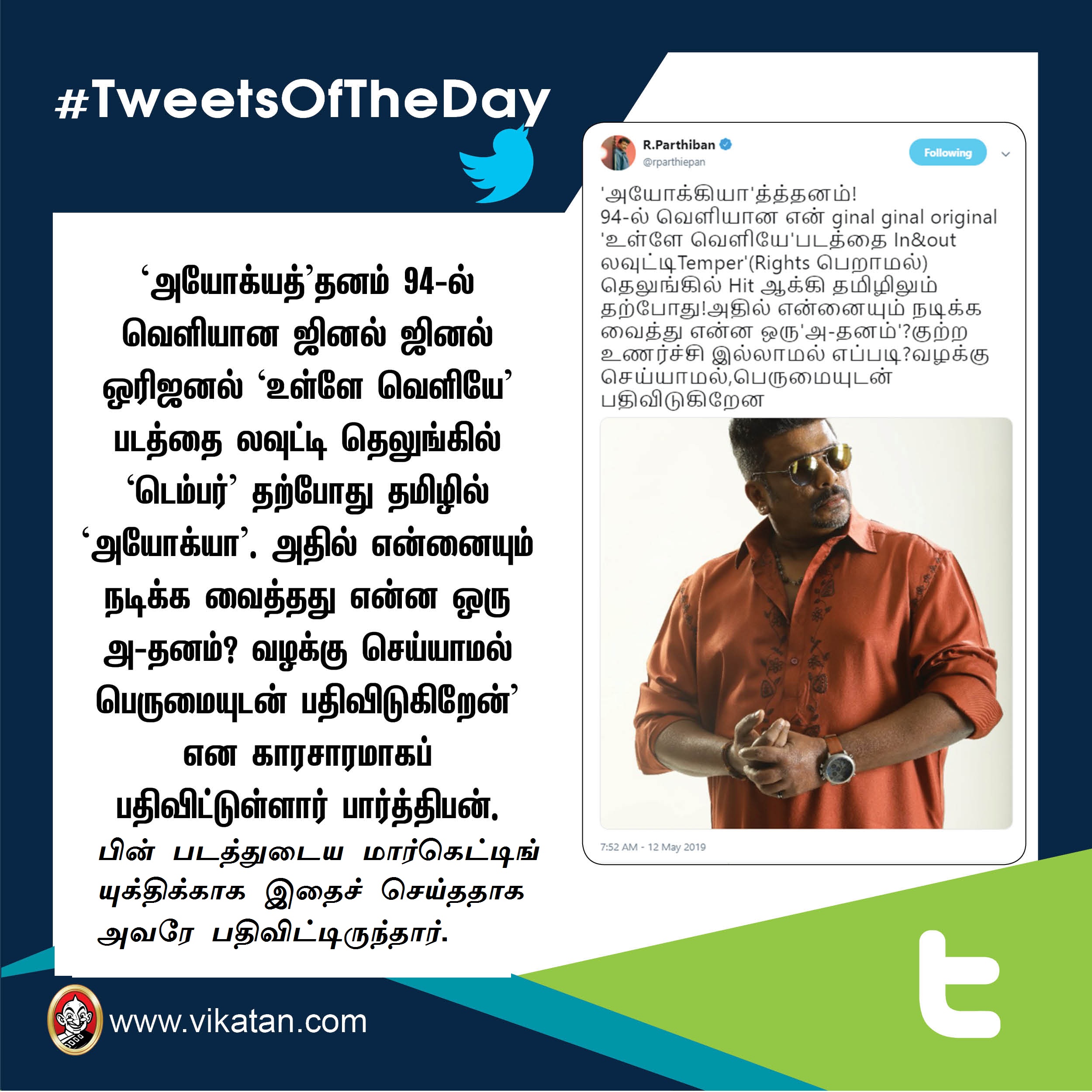 விமர்சித்த விவேக் ஓபராய் ; காரசார பார்த்திபன்! #TweetsOfTheDay விமர்சித்த விவேக் ஓபராய் ; காரசார பார்த்திபன்! #TweetsOfTheDay