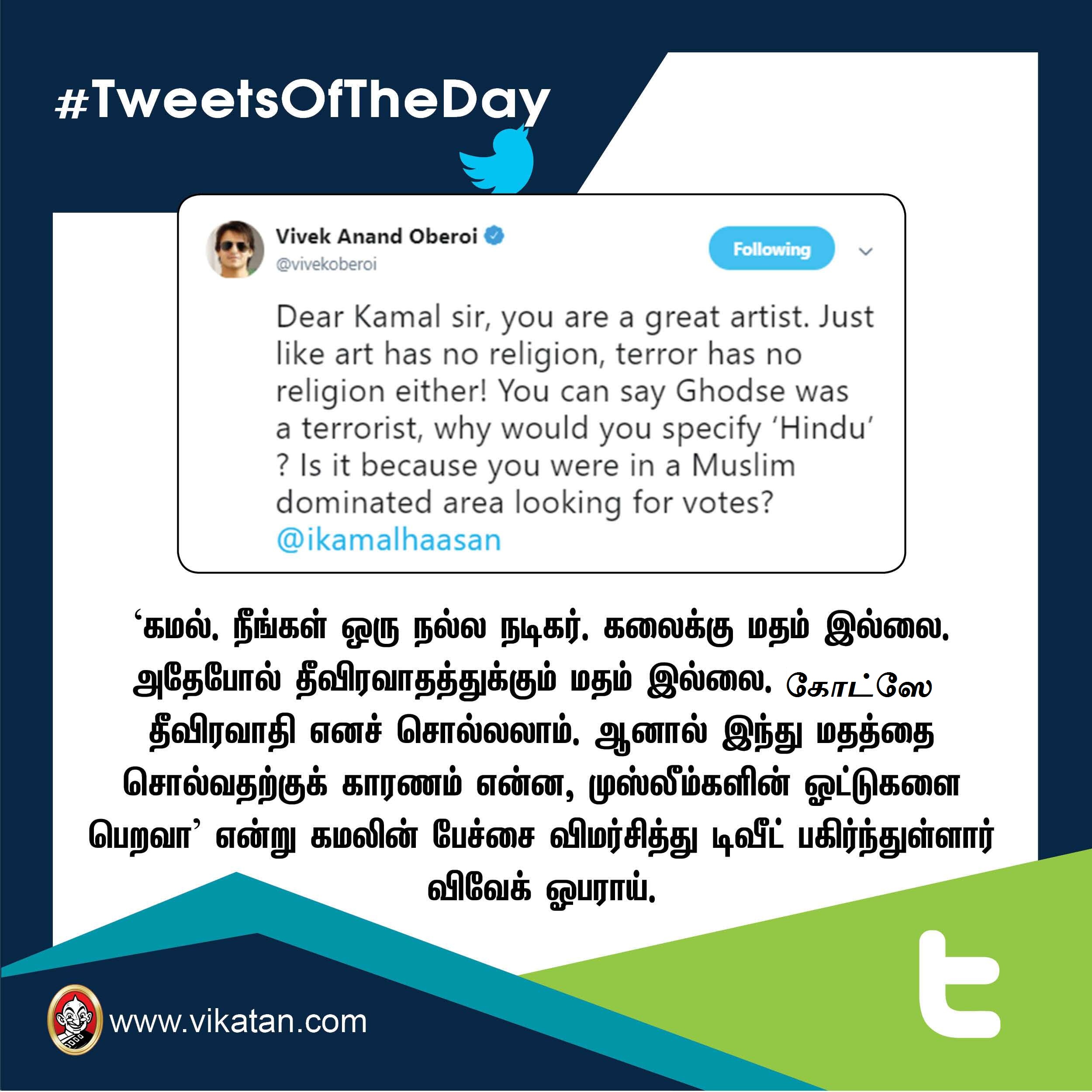 விமர்சித்த விவேக் ஓபராய் ; காரசார பார்த்திபன்! #TweetsOfTheDay விமர்சித்த விவேக் ஓபராய் ; காரசார பார்த்திபன்! #TweetsOfTheDay