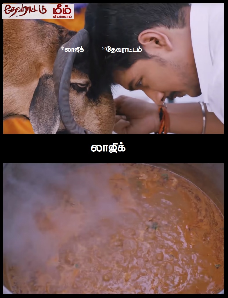 'அய்யயோ... இந்த 'ஆம்பளைங்க'கிட்ட இருந்து காப்பாத்துங்க!' - தேவராட்டம் மீம் விமர்சனம் 'அய்யயோ... இந்த 'ஆம்பளைங்க'கிட்ட இருந்து காப்பாத்துங்க!' - தேவராட்டம் மீம் விமர்சனம்