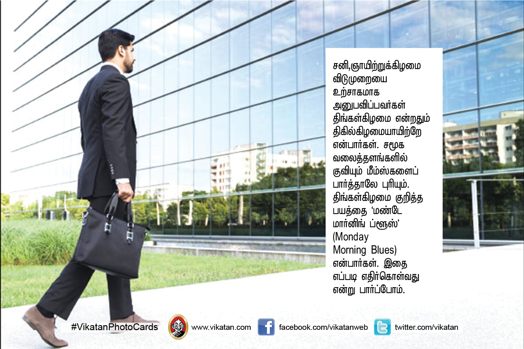 மண்டே மார்னிங் ப்ளூஸ.. திங்கள்கிழமையை எதிர்கொள்வது எப்படி? மண்டே மார்னிங் ப்ளூஸ.. திங்கள்கிழமையை எதிர்கொள்வது எப்படி?