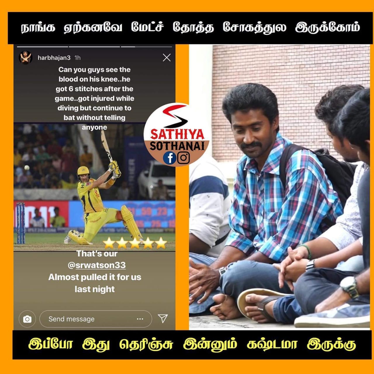 'சிந்துன ரத்தத்துக்கு சொந்தம் வராமயா போயிடும்?' வாட்சனுக்காக உருகிய ரசிகர்களின் மீம்ஸ் தொகுப்பு 'சிந்துன ரத்தத்துக்கு சொந்தம் வராமயா போயிடும்?' வாட்சனுக்காக உருகிய ரசிகர்களின் மீம்ஸ் தொகுப்பு