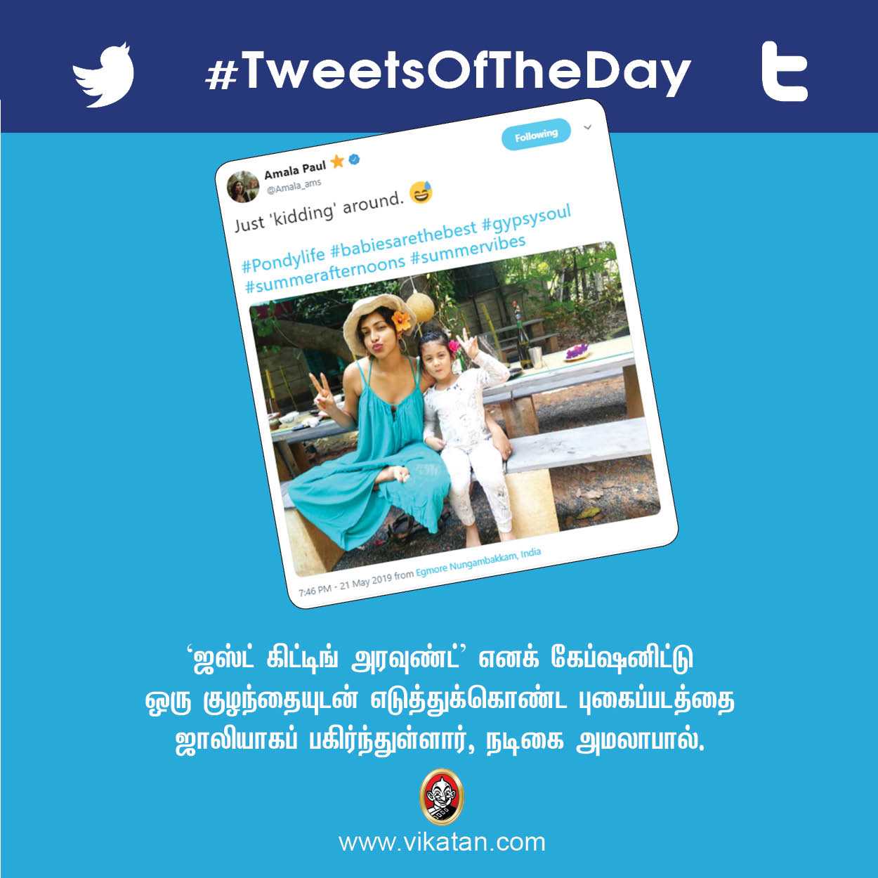 மகிழ்ந்த மாமனார் ; நெகிழ்ந்த கஸ்தூரி! #TweetsOfTheDay மகிழ்ந்த மாமனார் ; நெகிழ்ந்த கஸ்தூரி! #TweetsOfTheDay