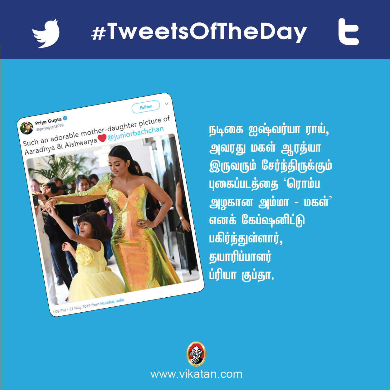 மகிழ்ந்த மாமனார் ; நெகிழ்ந்த கஸ்தூரி! #TweetsOfTheDay மகிழ்ந்த மாமனார் ; நெகிழ்ந்த கஸ்தூரி! #TweetsOfTheDay