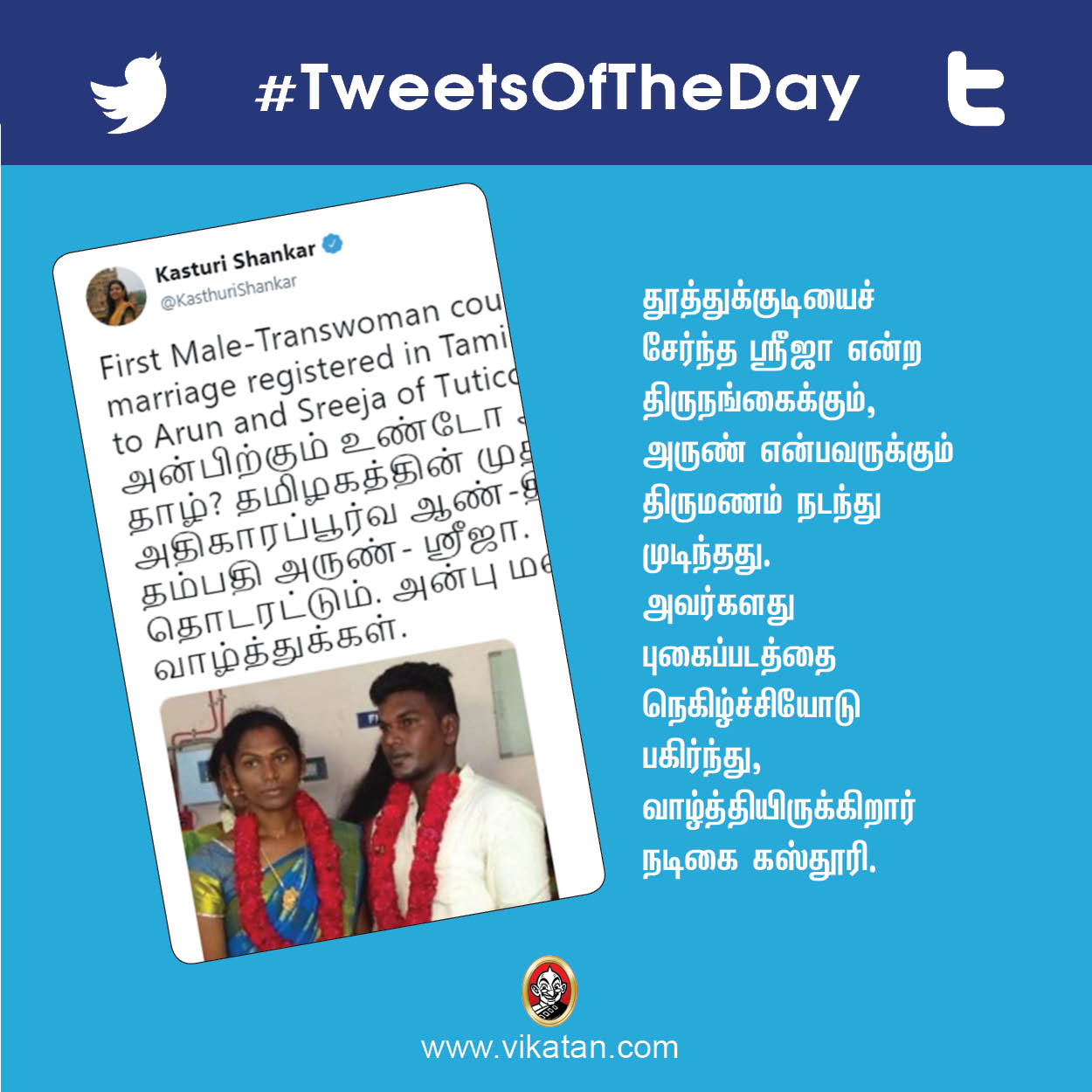 மகிழ்ந்த மாமனார் ; நெகிழ்ந்த கஸ்தூரி! #TweetsOfTheDay மகிழ்ந்த மாமனார் ; நெகிழ்ந்த கஸ்தூரி! #TweetsOfTheDay