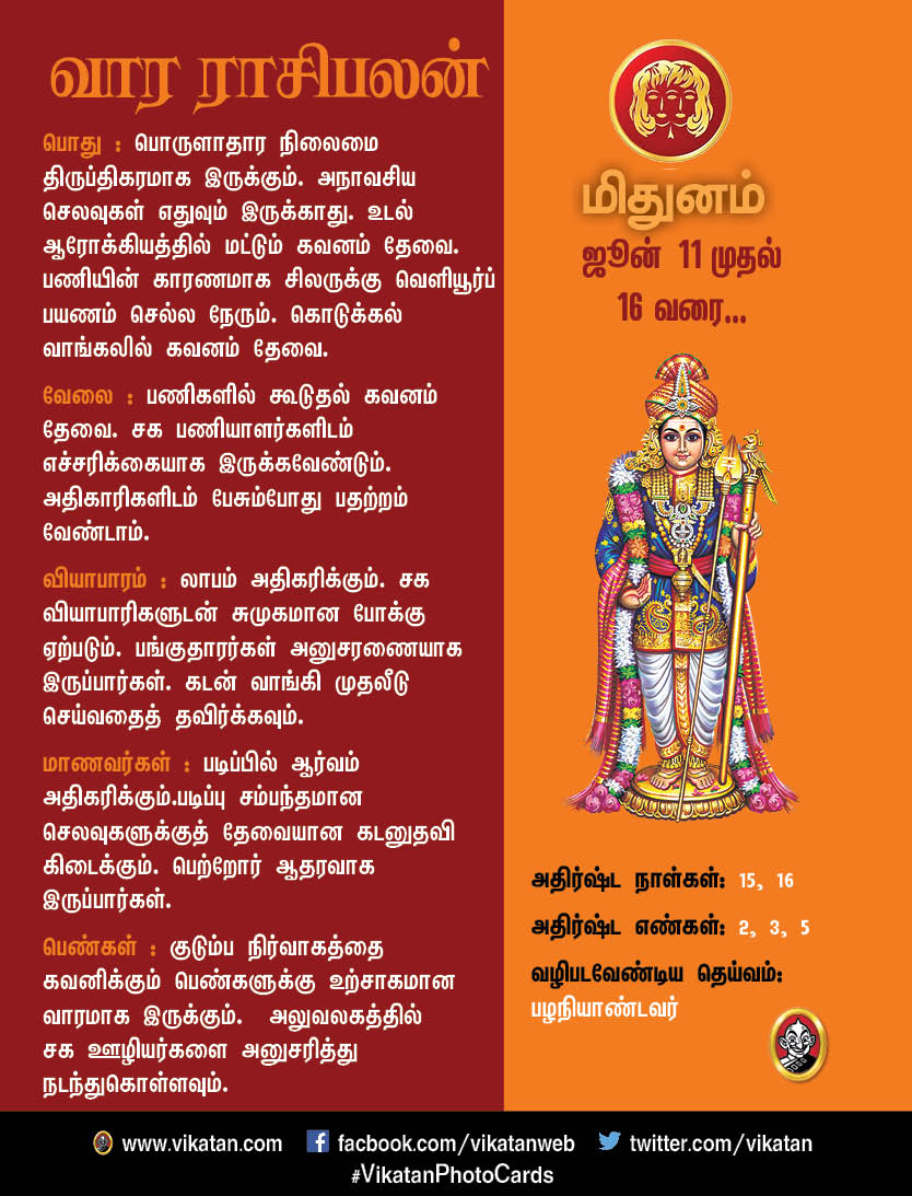 இந்த வார ராசிபலன் : ஜூன் 11 முதல் 16 வரை... இந்த வார ராசிபலன் : ஜூன் 11 முதல் 16 வரை...