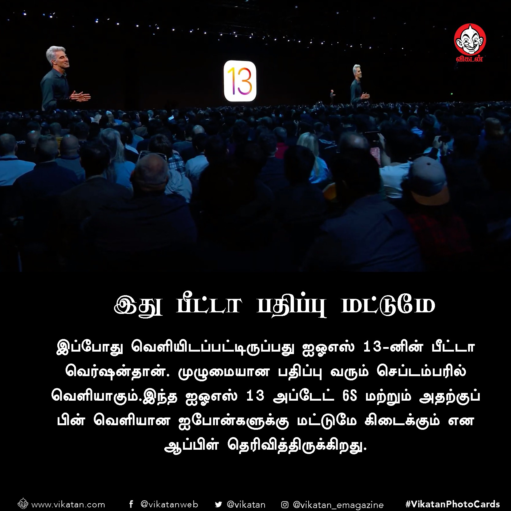`இனி ஆப்களிடம் பயப்படாமல் லொக்கேஷன் ஷேர் செய்யலாம்!' iOS 13 அப்டேட்ஸ் #VikatanPhotoCards `இனி ஆப்களிடம் பயப்படாமல் லொக்கேஷன் ஷேர் செய்யலாம்!' iOS 13 அப்டேட்ஸ் #VikatanPhotoCards