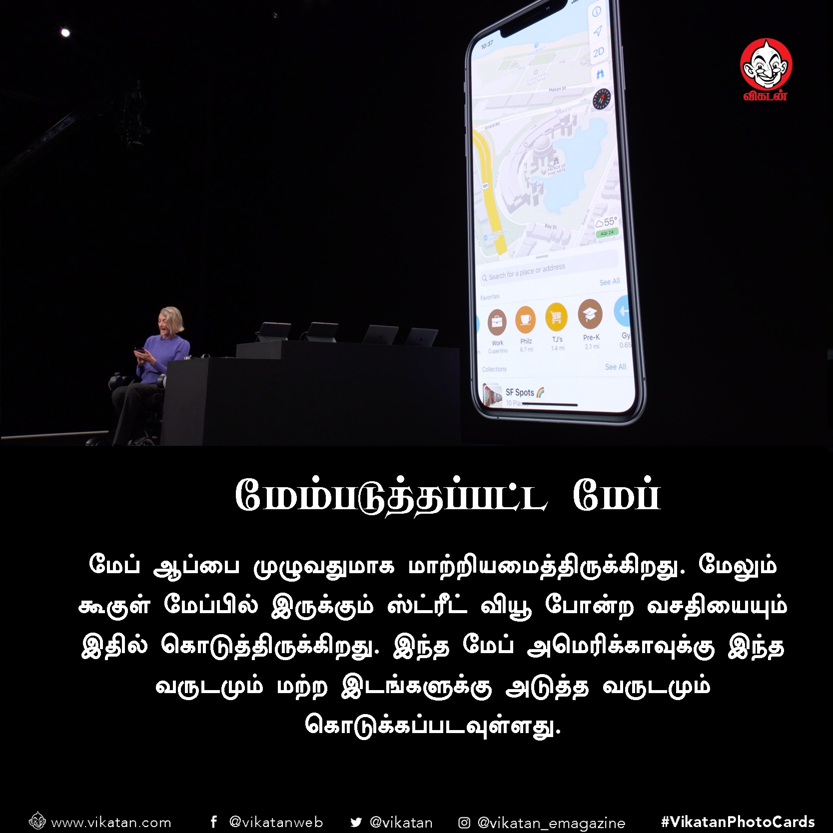 `இனி ஆப்களிடம் பயப்படாமல் லொக்கேஷன் ஷேர் செய்யலாம்!' iOS 13 அப்டேட்ஸ் #VikatanPhotoCards `இனி ஆப்களிடம் பயப்படாமல் லொக்கேஷன் ஷேர் செய்யலாம்!' iOS 13 அப்டேட்ஸ் #VikatanPhotoCards