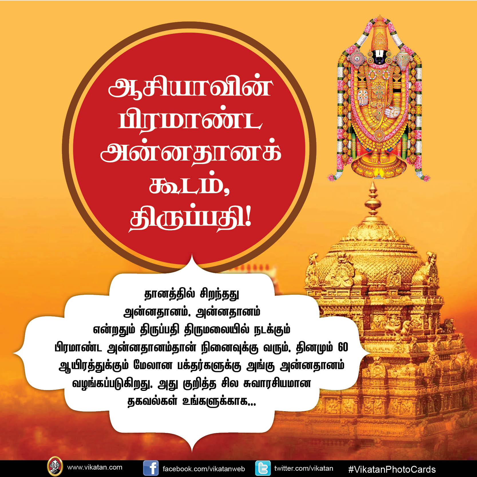 தினமும் 60,000 பேருக்கு உணவு- ஆசியாவின் பிரமாண்ட அன்னதானக்கூடம், திருப்பதி! #VikatanPhotoCards தினமும் 60,000 பேருக்கு உணவு- ஆசியாவின் பிரமாண்ட அன்னதானக்கூடம், திருப்பதி! #VikatanPhotoCards