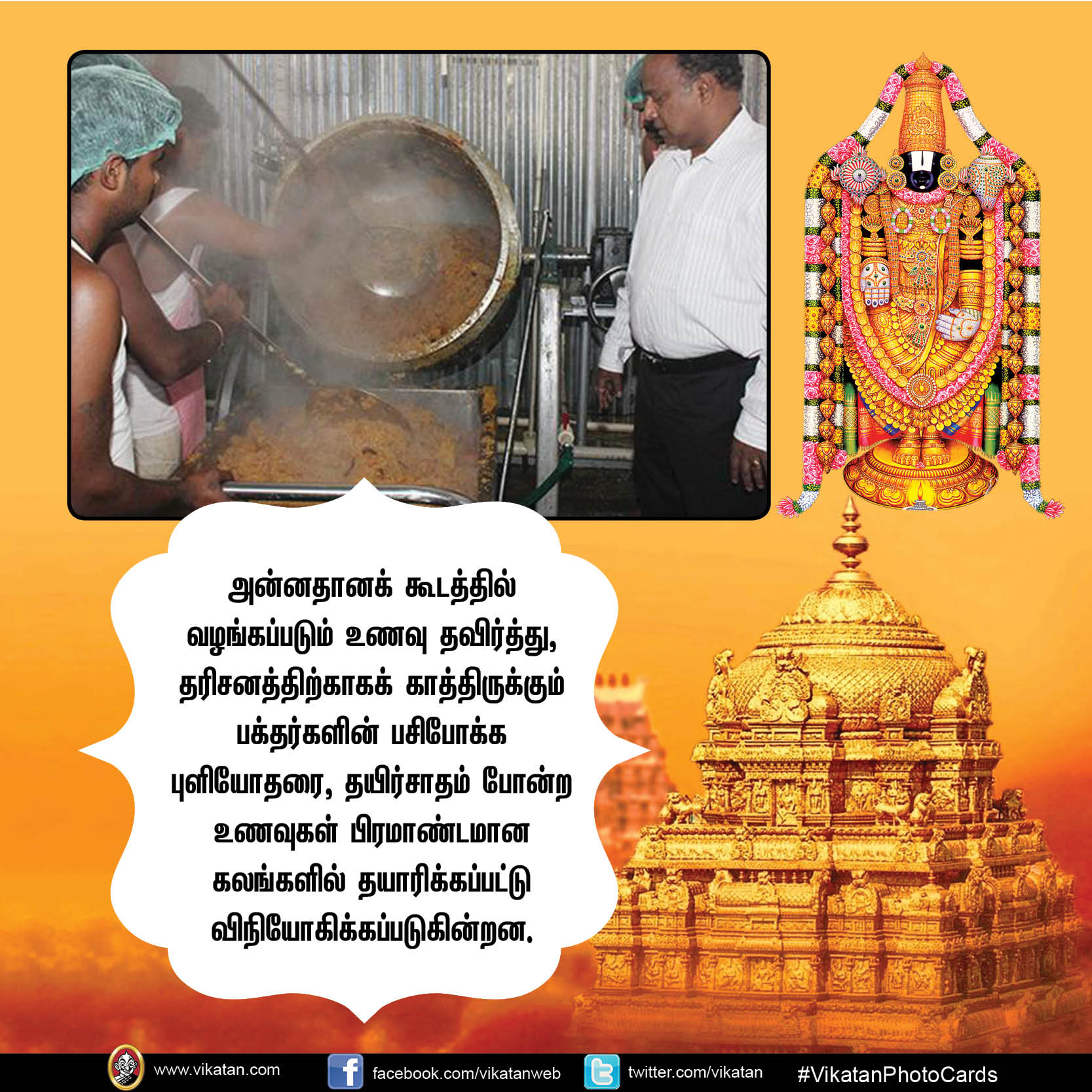 தினமும் 60,000 பேருக்கு உணவு- ஆசியாவின் பிரமாண்ட அன்னதானக்கூடம், திருப்பதி! #VikatanPhotoCards தினமும் 60,000 பேருக்கு உணவு- ஆசியாவின் பிரமாண்ட அன்னதானக்கூடம், திருப்பதி! #VikatanPhotoCards