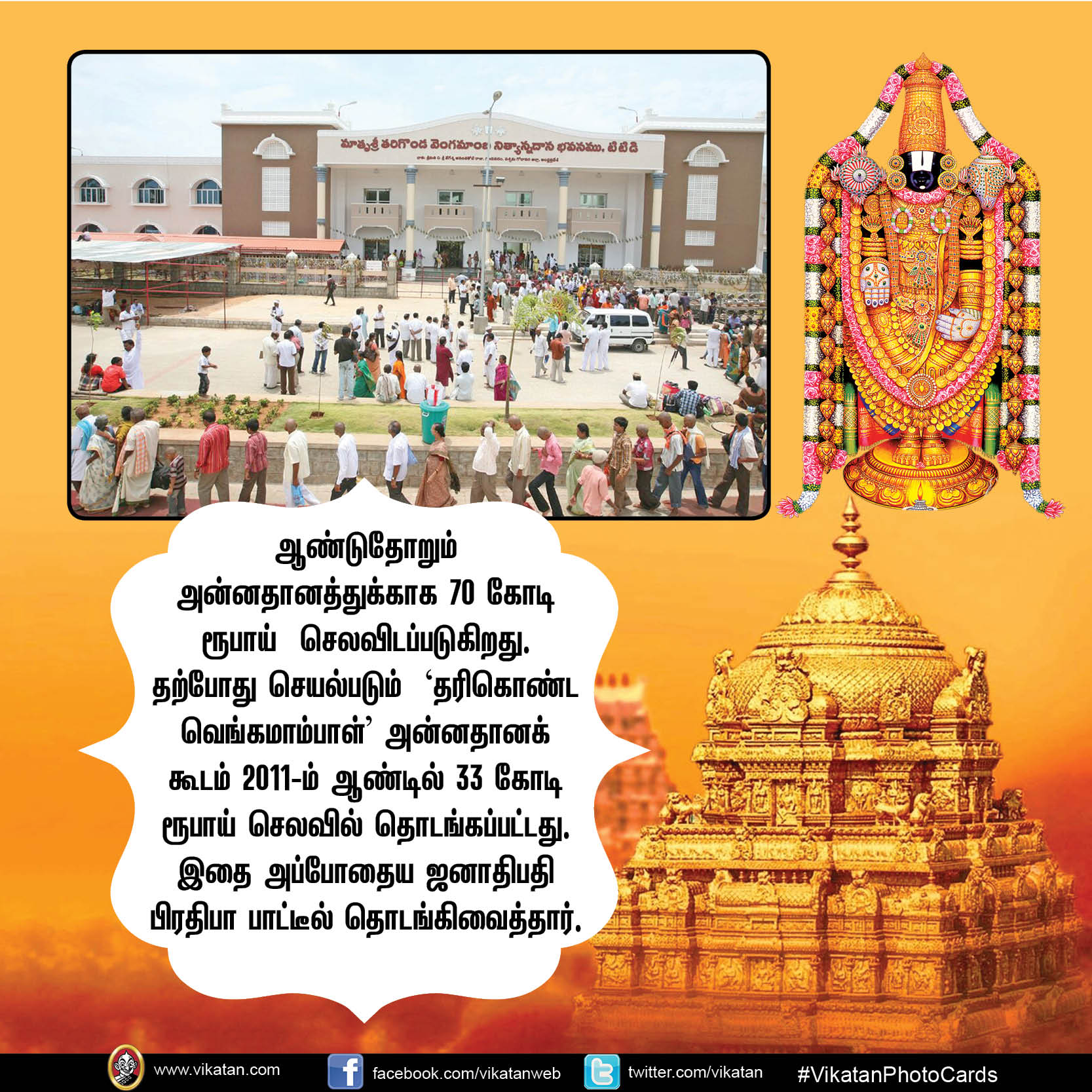 தினமும் 60,000 பேருக்கு உணவு- ஆசியாவின் பிரமாண்ட அன்னதானக்கூடம், திருப்பதி! #VikatanPhotoCards தினமும் 60,000 பேருக்கு உணவு- ஆசியாவின் பிரமாண்ட அன்னதானக்கூடம், திருப்பதி! #VikatanPhotoCards