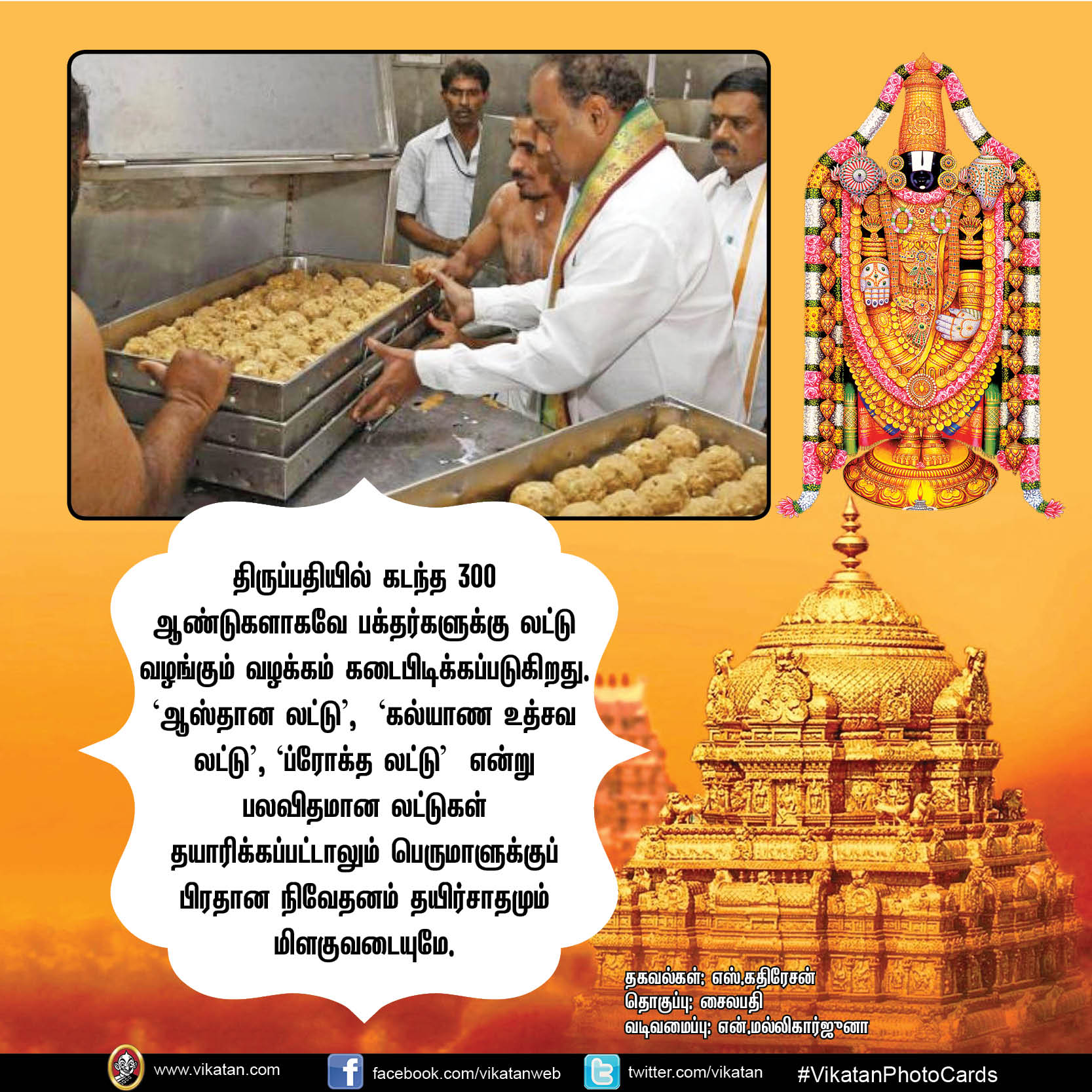தினமும் 60,000 பேருக்கு உணவு- ஆசியாவின் பிரமாண்ட அன்னதானக்கூடம், திருப்பதி! #VikatanPhotoCards தினமும் 60,000 பேருக்கு உணவு- ஆசியாவின் பிரமாண்ட அன்னதானக்கூடம், திருப்பதி! #VikatanPhotoCards