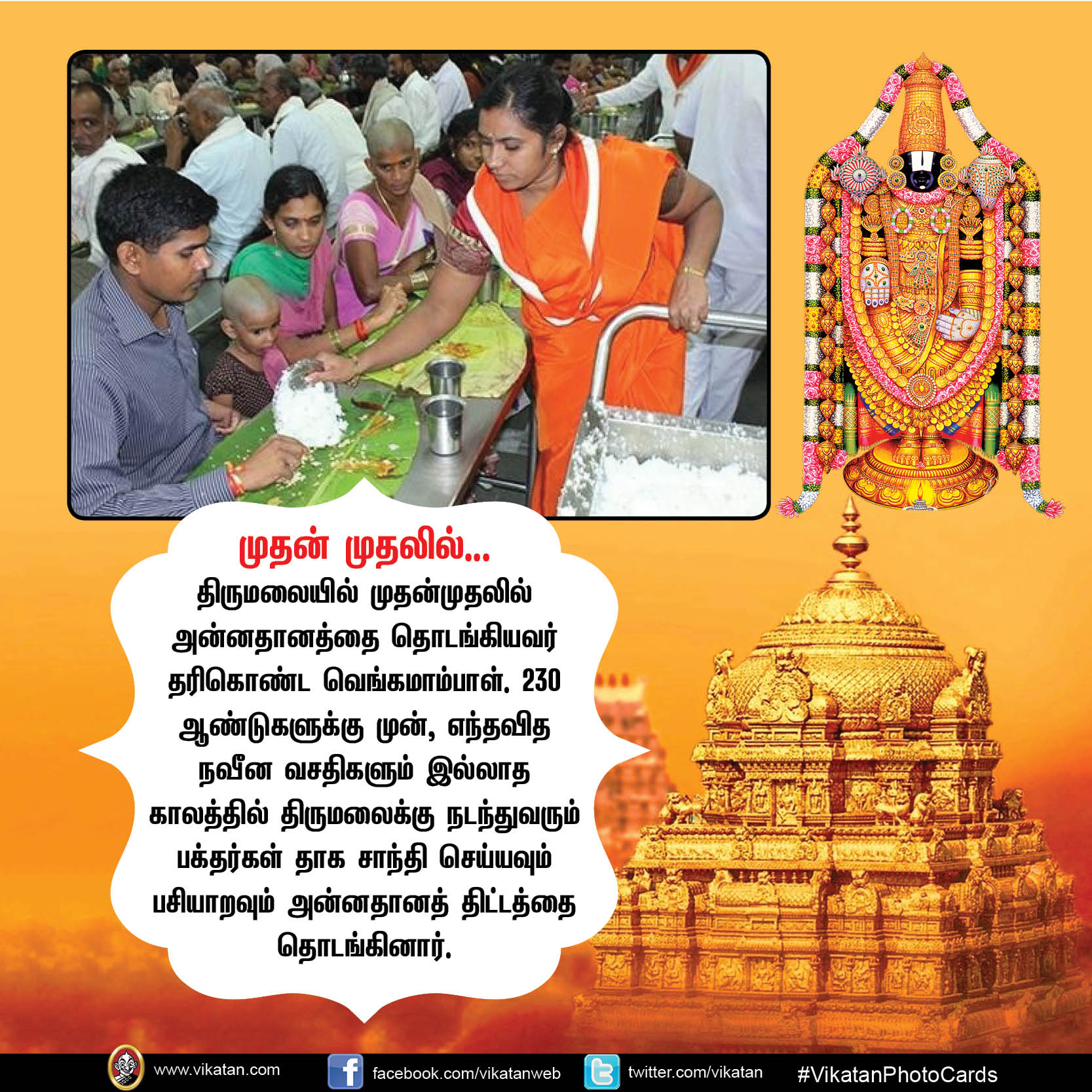தினமும் 60,000 பேருக்கு உணவு- ஆசியாவின் பிரமாண்ட அன்னதானக்கூடம், திருப்பதி! #VikatanPhotoCards தினமும் 60,000 பேருக்கு உணவு- ஆசியாவின் பிரமாண்ட அன்னதானக்கூடம், திருப்பதி! #VikatanPhotoCards