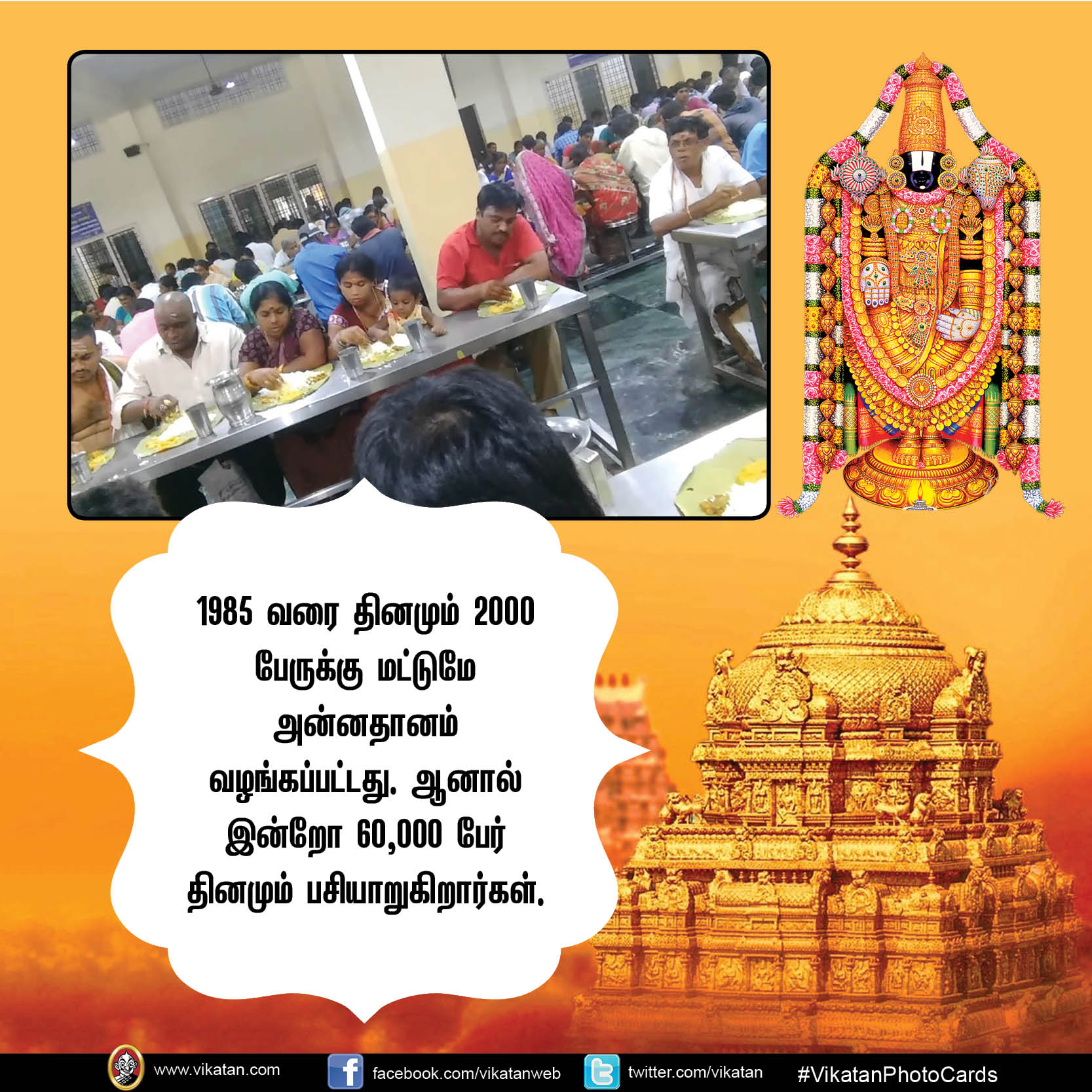 தினமும் 60,000 பேருக்கு உணவு- ஆசியாவின் பிரமாண்ட அன்னதானக்கூடம், திருப்பதி! #VikatanPhotoCards தினமும் 60,000 பேருக்கு உணவு- ஆசியாவின் பிரமாண்ட அன்னதானக்கூடம், திருப்பதி! #VikatanPhotoCards