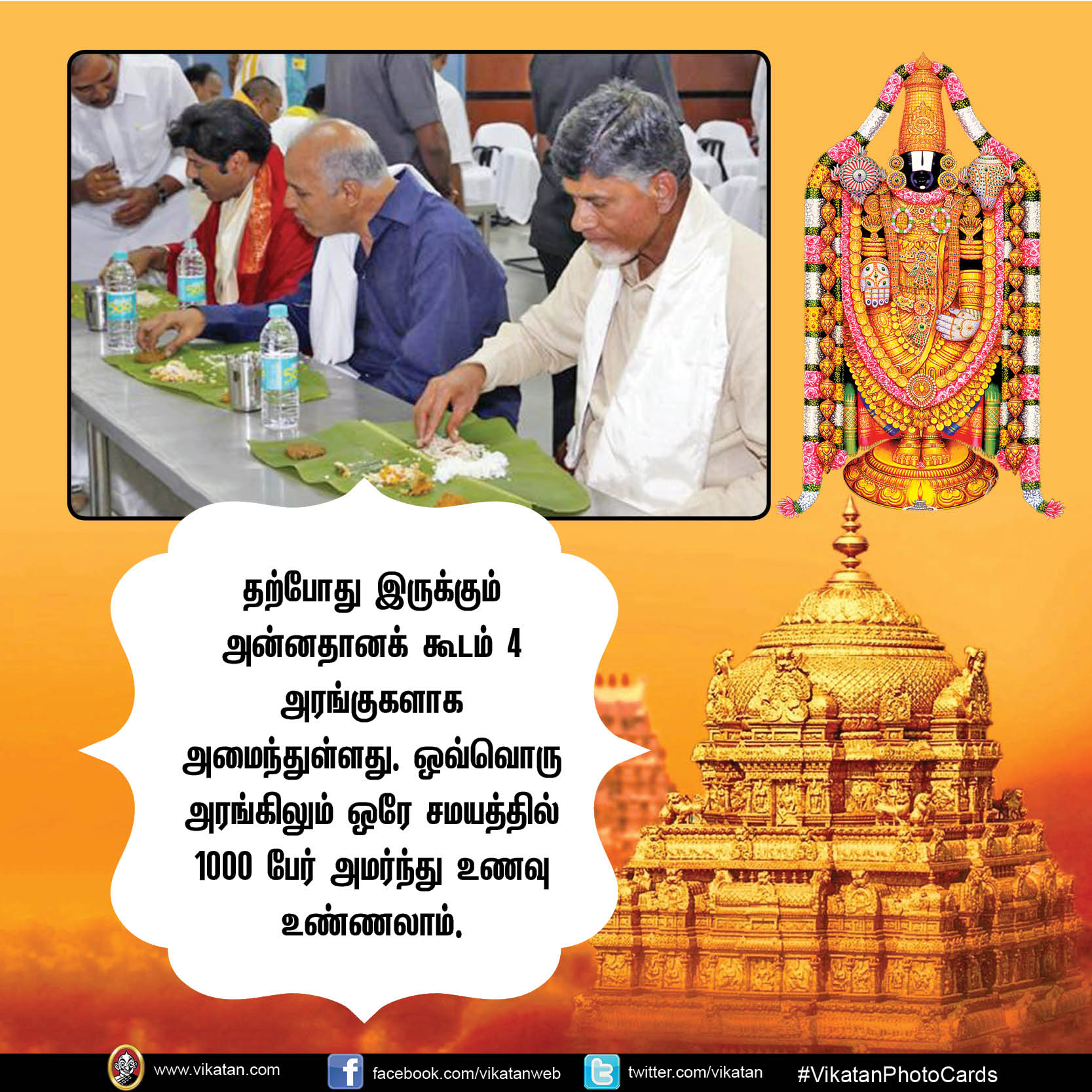 தினமும் 60,000 பேருக்கு உணவு- ஆசியாவின் பிரமாண்ட அன்னதானக்கூடம், திருப்பதி! #VikatanPhotoCards தினமும் 60,000 பேருக்கு உணவு- ஆசியாவின் பிரமாண்ட அன்னதானக்கூடம், திருப்பதி! #VikatanPhotoCards