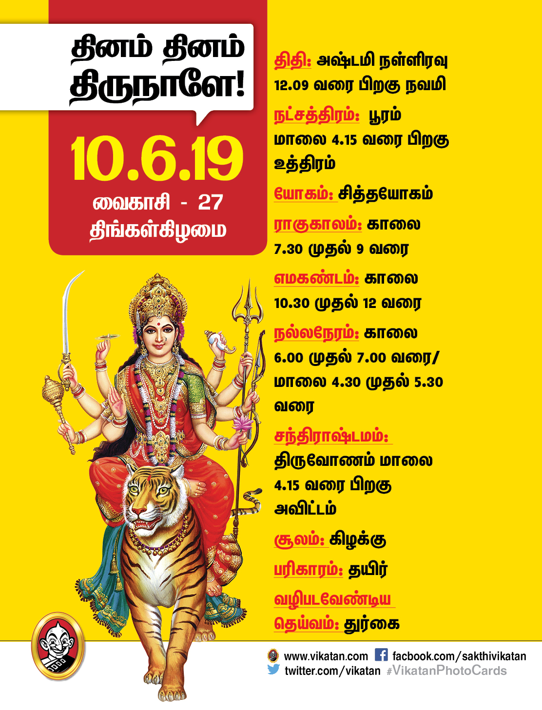 பஞ்சாங்கக் குறிப்புகள் - ஜூன் 10 முதல் 16 பஞ்சாங்கக் குறிப்புகள் - ஜூன் 10 முதல் 16