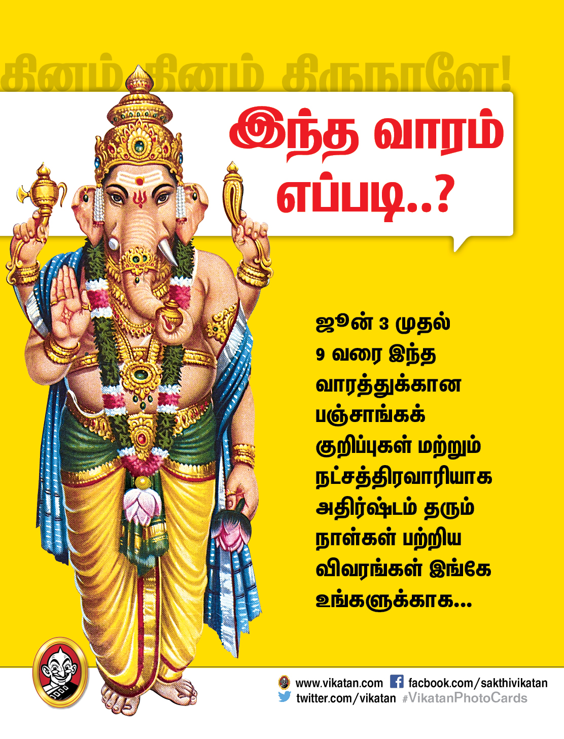 பஞ்சாங்கக் குறிப்புகள் - ஜூன் 10 முதல் 16 பஞ்சாங்கக் குறிப்புகள் - ஜூன் 10 முதல் 16