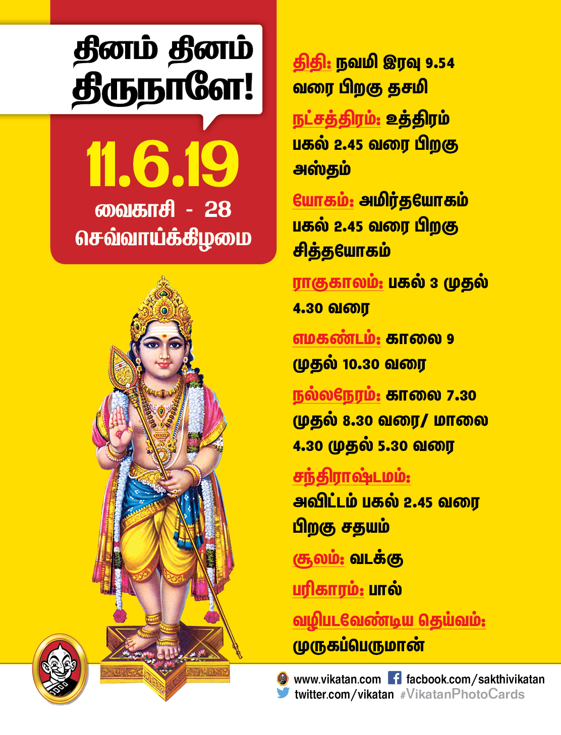 பஞ்சாங்கக் குறிப்புகள் - ஜூன் 10 முதல் 16 பஞ்சாங்கக் குறிப்புகள் - ஜூன் 10 முதல் 16