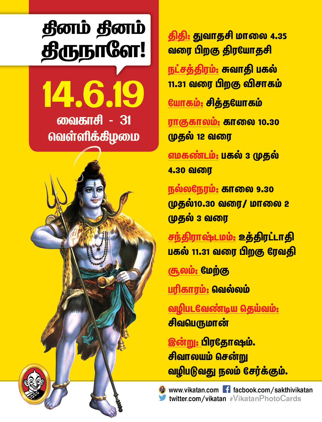 பஞ்சாங்கக் குறிப்புகள் - ஜூன் 10 முதல் 16 பஞ்சாங்கக் குறிப்புகள் - ஜூன் 10 முதல் 16
