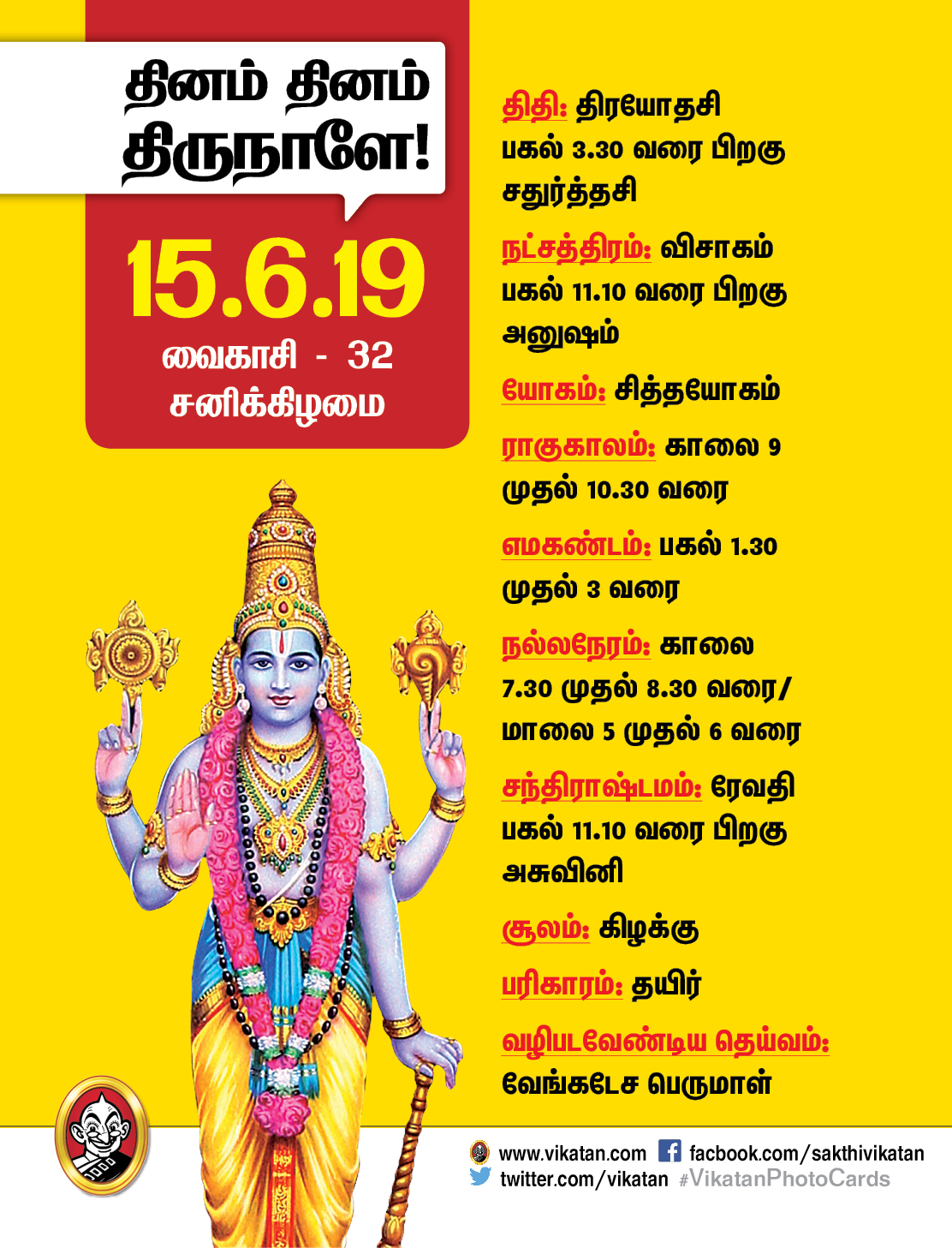 பஞ்சாங்கக் குறிப்புகள் - ஜூன் 10 முதல் 16 பஞ்சாங்கக் குறிப்புகள் - ஜூன் 10 முதல் 16