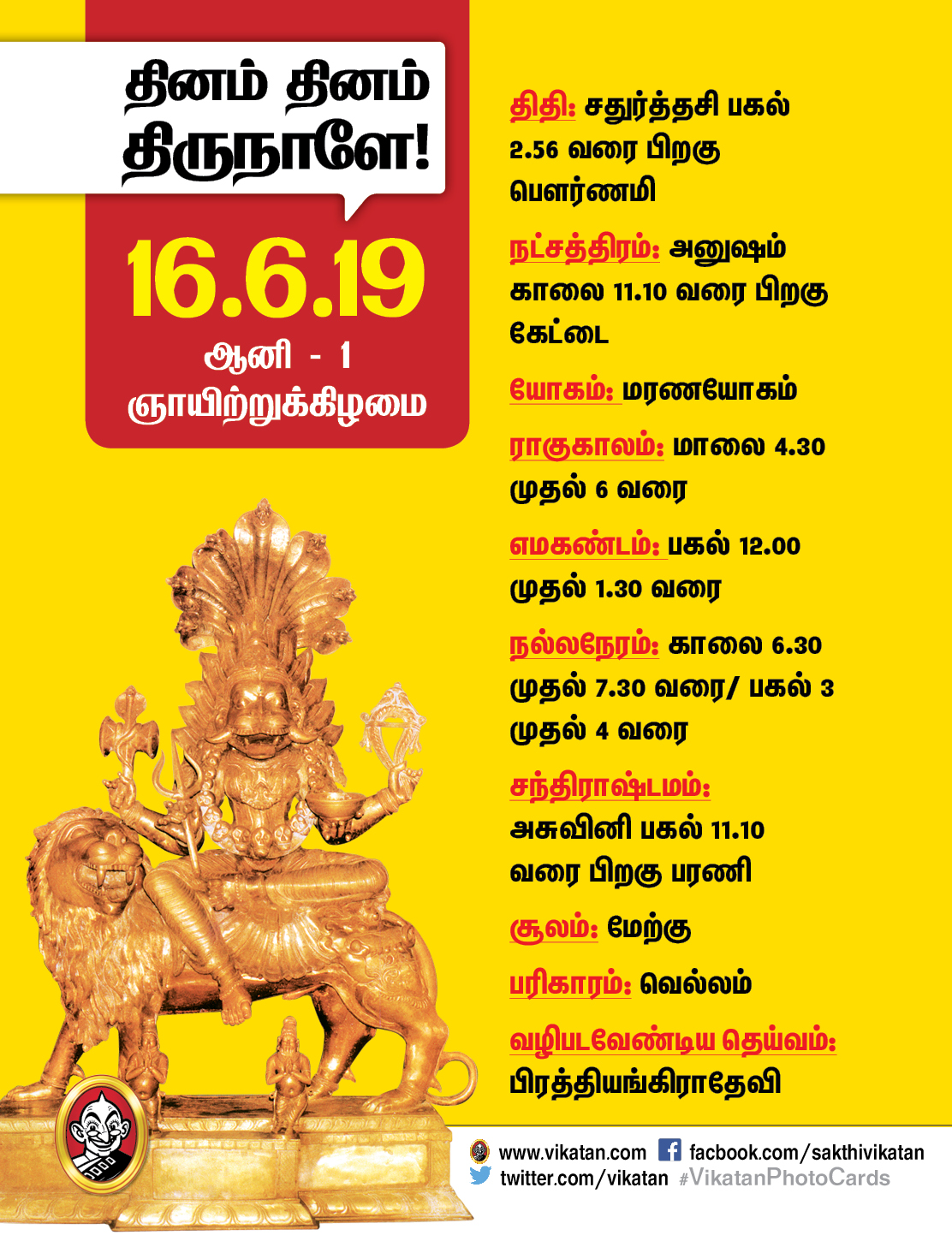 பஞ்சாங்கக் குறிப்புகள் - ஜூன் 10 முதல் 16 பஞ்சாங்கக் குறிப்புகள் - ஜூன் 10 முதல் 16