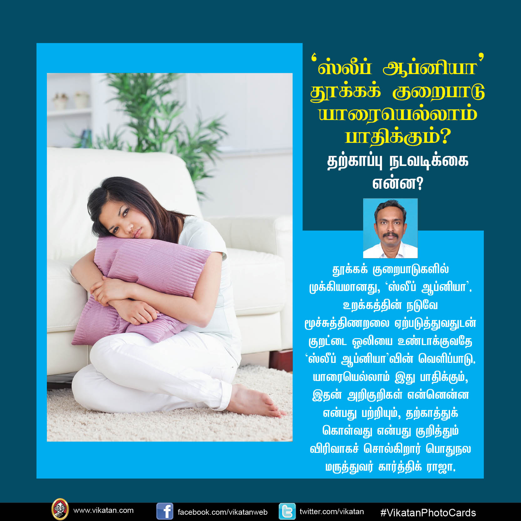 'ஸ்லீப் ஆப்னியா' தூக்க குறைபாடு யாரையெல்லாம் பாதிக்கும்? #VikatanPhotoCards 'ஸ்லீப் ஆப்னியா' தூக்க குறைபாடு யாரையெல்லாம் பாதிக்கும்? #VikatanPhotoCards