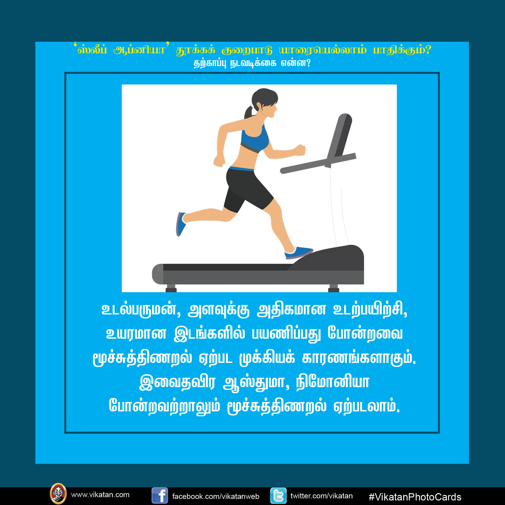 'ஸ்லீப் ஆப்னியா' தூக்க குறைபாடு யாரையெல்லாம் பாதிக்கும்? #VikatanPhotoCards 'ஸ்லீப் ஆப்னியா' தூக்க குறைபாடு யாரையெல்லாம் பாதிக்கும்? #VikatanPhotoCards