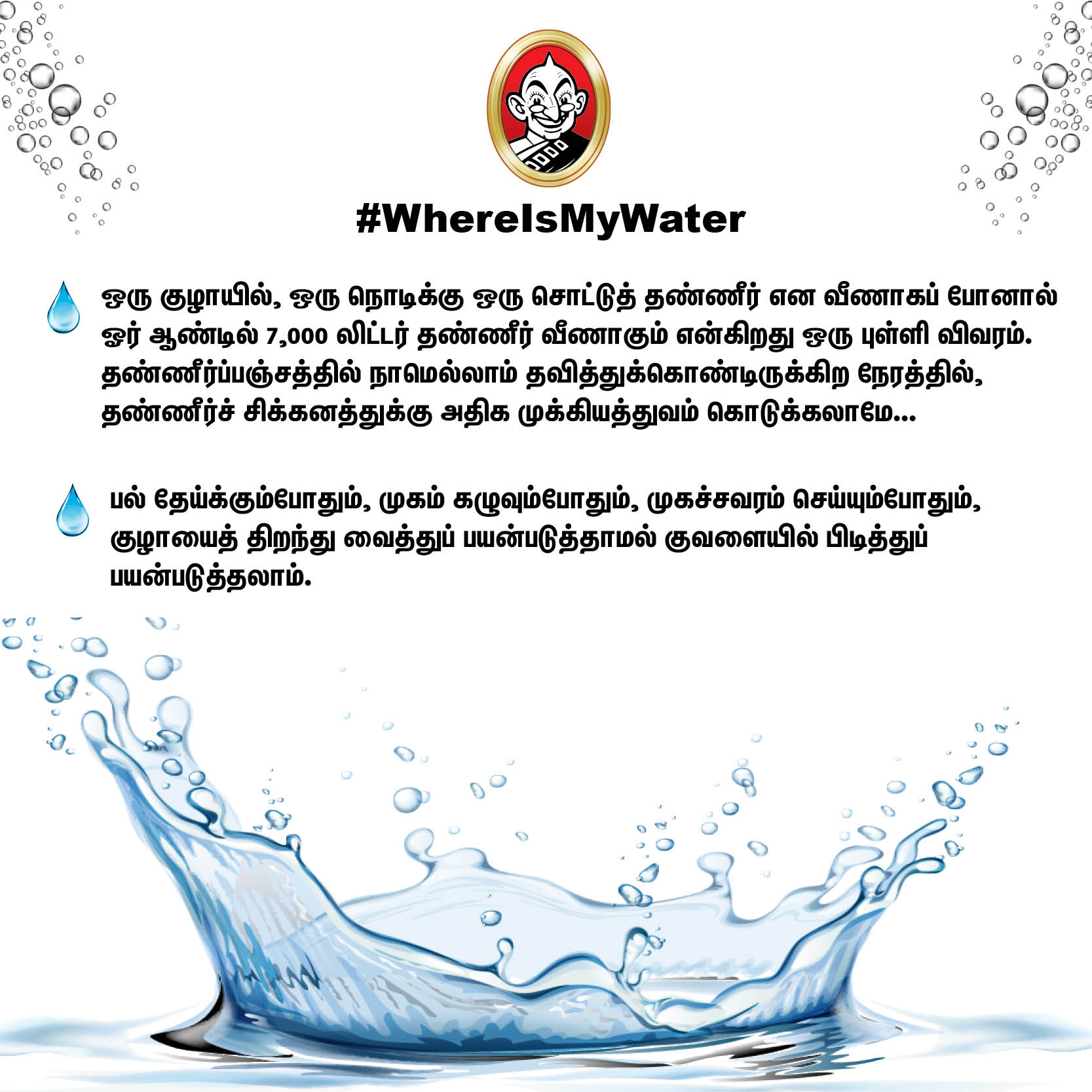 தண்ணீர் செலவு செய்யும்போது இதையெல்லாம் மறந்துடாதீங்க! #VikatanPhotoCards தண்ணீர் செலவு செய்யும்போது இதையெல்லாம் மறந்துடாதீங்க! #VikatanPhotoCards