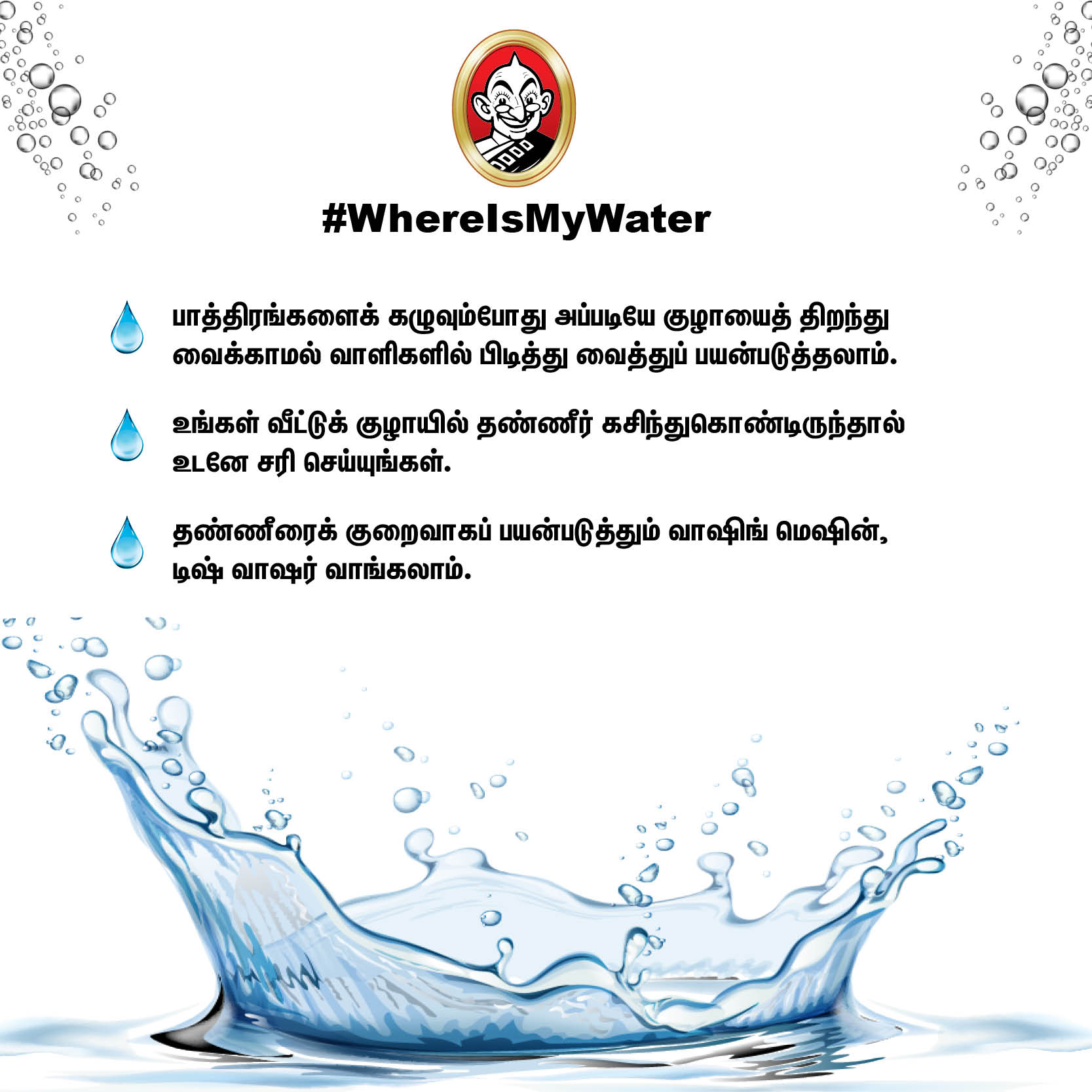 தண்ணீர் செலவு செய்யும்போது இதையெல்லாம் மறந்துடாதீங்க! #VikatanPhotoCards தண்ணீர் செலவு செய்யும்போது இதையெல்லாம் மறந்துடாதீங்க! #VikatanPhotoCards