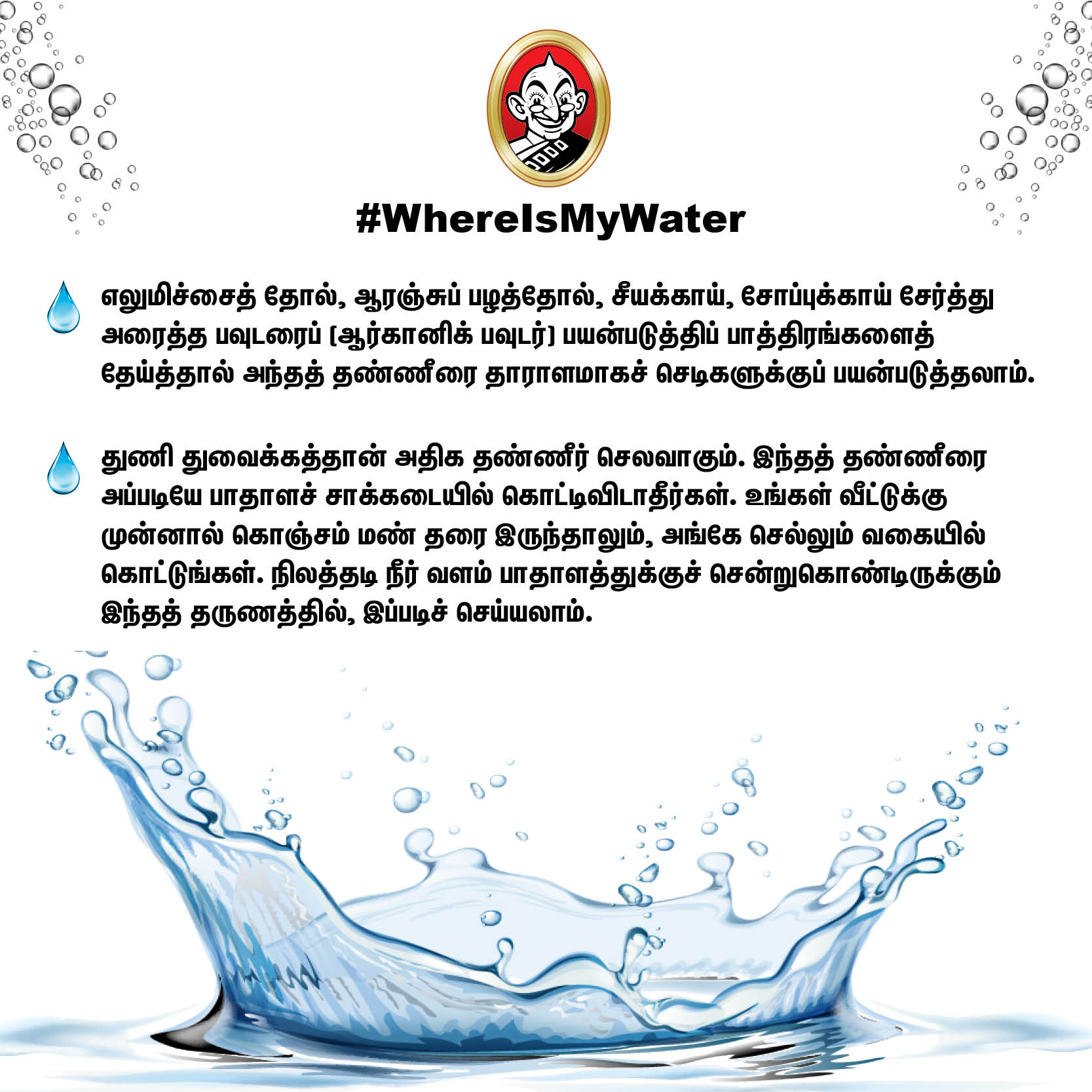 தண்ணீர் செலவு செய்யும்போது இதையெல்லாம் மறந்துடாதீங்க! #VikatanPhotoCards தண்ணீர் செலவு செய்யும்போது இதையெல்லாம் மறந்துடாதீங்க! #VikatanPhotoCards