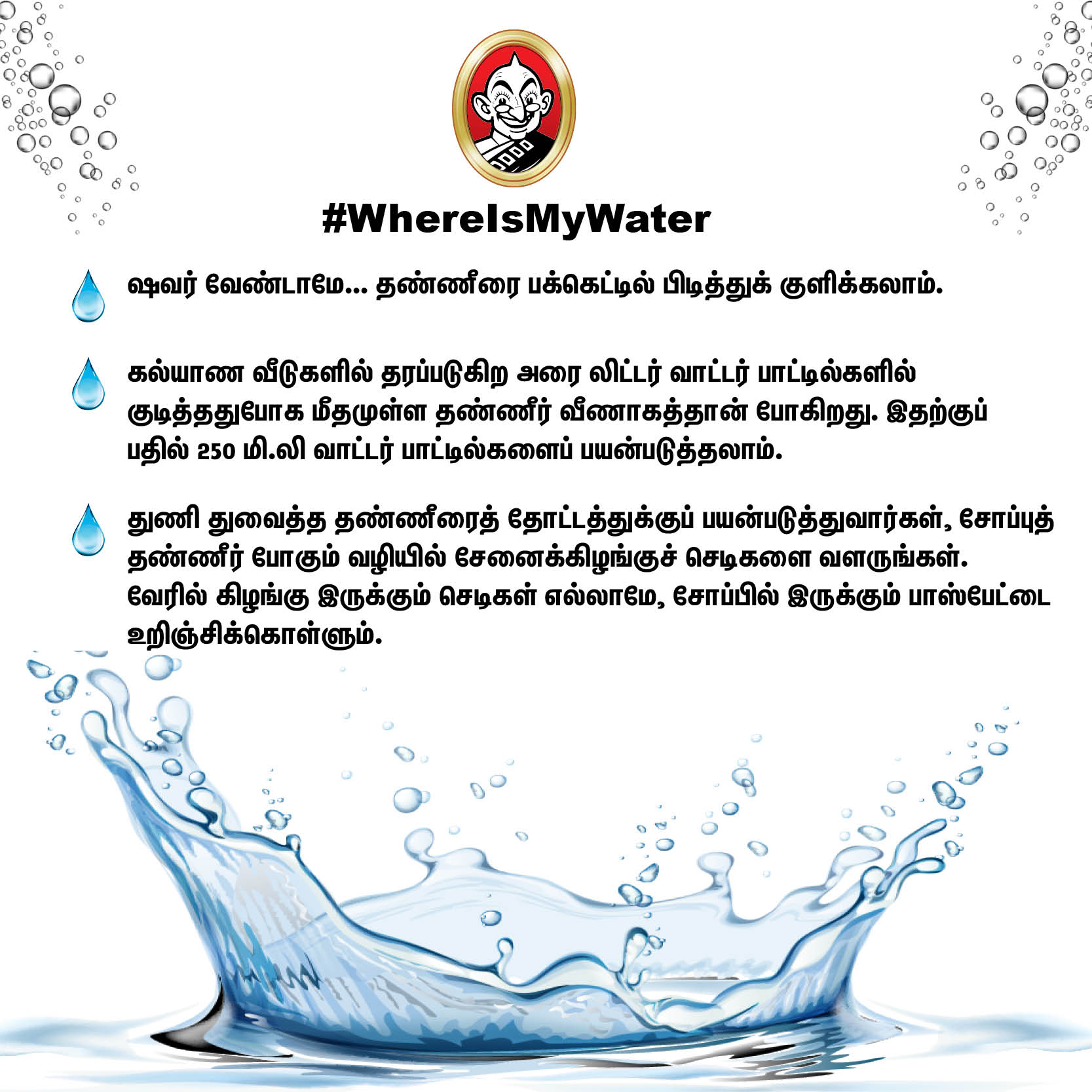 தண்ணீர் செலவு செய்யும்போது இதையெல்லாம் மறந்துடாதீங்க! #VikatanPhotoCards தண்ணீர் செலவு செய்யும்போது இதையெல்லாம் மறந்துடாதீங்க! #VikatanPhotoCards