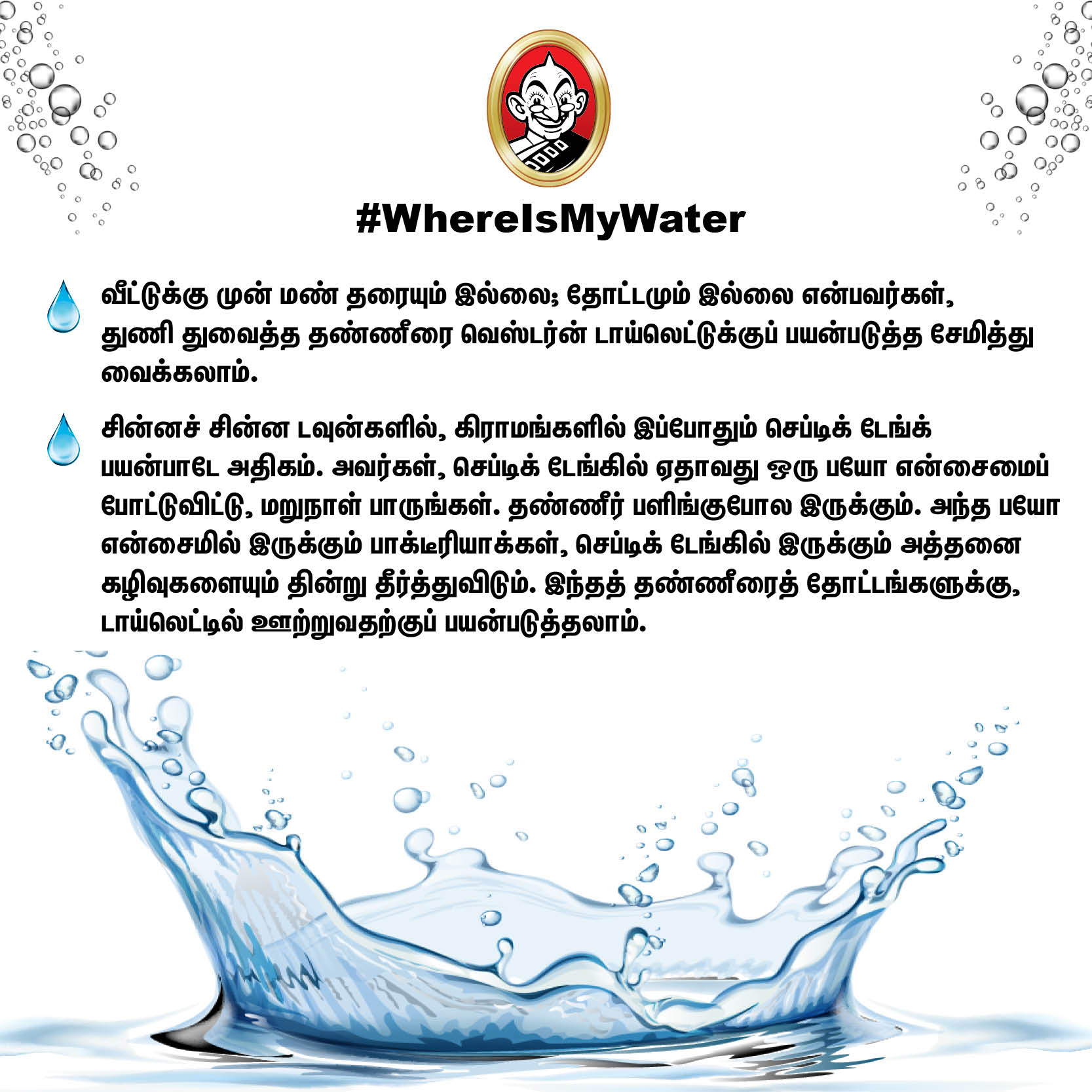 தண்ணீர் செலவு செய்யும்போது இதையெல்லாம் மறந்துடாதீங்க! #VikatanPhotoCards தண்ணீர் செலவு செய்யும்போது இதையெல்லாம் மறந்துடாதீங்க! #VikatanPhotoCards