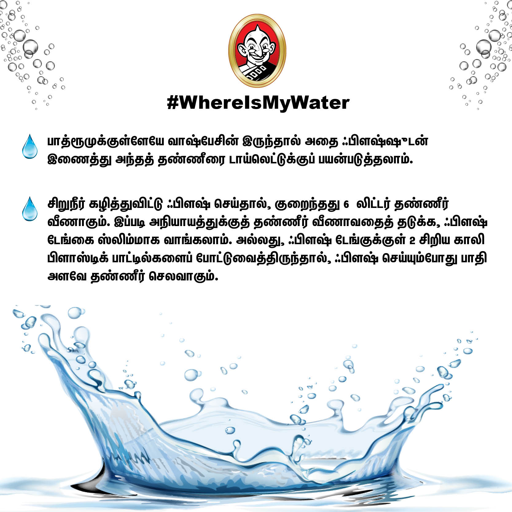 தண்ணீர் செலவு செய்யும்போது இதையெல்லாம் மறந்துடாதீங்க! #VikatanPhotoCards தண்ணீர் செலவு செய்யும்போது இதையெல்லாம் மறந்துடாதீங்க! #VikatanPhotoCards