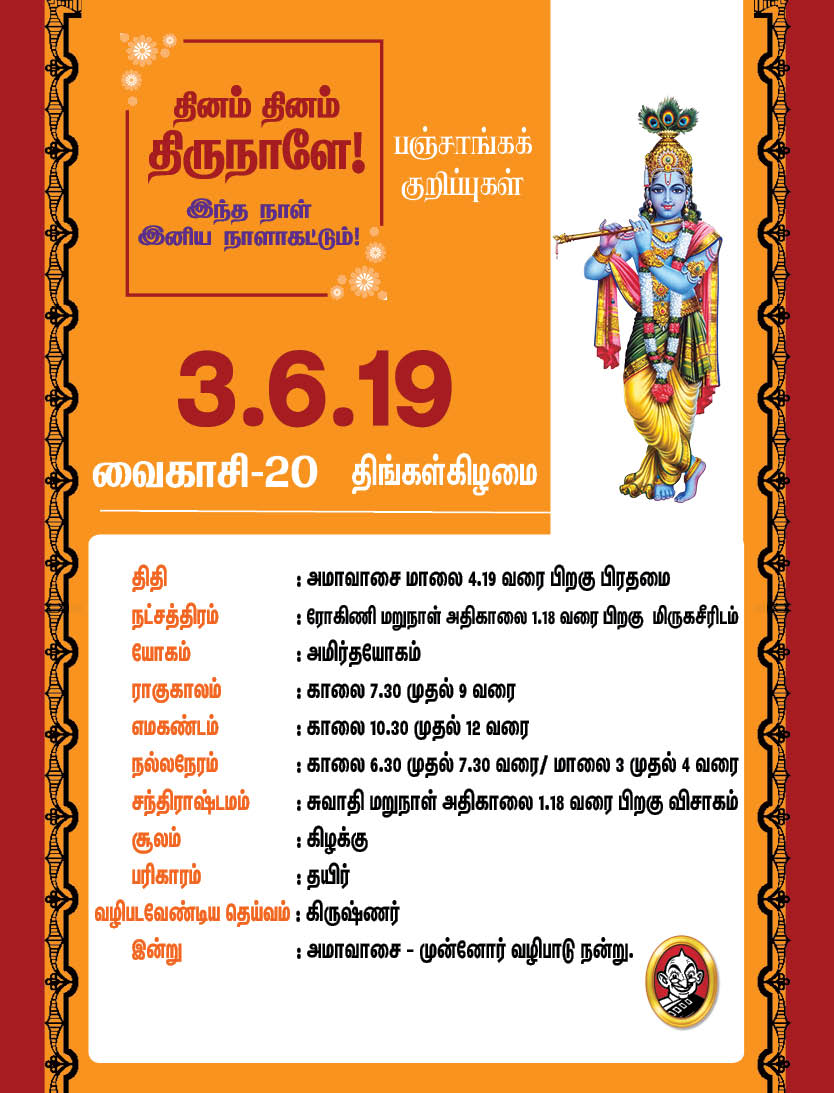 இந்த வாரம் எப்படி? ஜூன் 3 முதல் 9 வரை பஞ்சாங்கக் குறிப்புகள்! #VikatanPhotoCards இந்த வாரம் எப்படி? ஜூன் 3 முதல் 9 வரை பஞ்சாங்கக் குறிப்புகள்! #VikatanPhotoCards