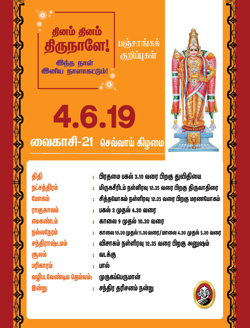இந்த வாரம் எப்படி? ஜூன் 3 முதல் 9 வரை பஞ்சாங்கக் குறிப்புகள்! #VikatanPhotoCards இந்த வாரம் எப்படி? ஜூன் 3 முதல் 9 வரை பஞ்சாங்கக் குறிப்புகள்! #VikatanPhotoCards
