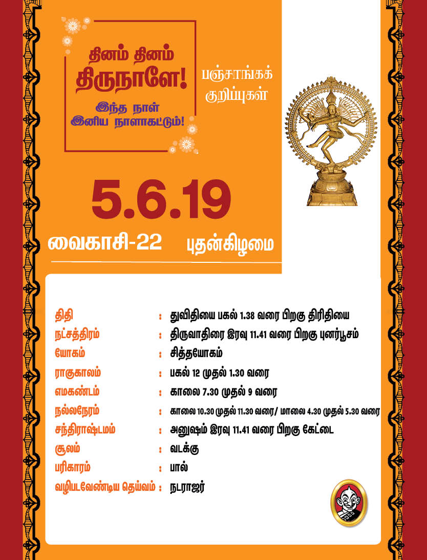 இந்த வாரம் எப்படி? ஜூன் 3 முதல் 9 வரை பஞ்சாங்கக் குறிப்புகள்! #VikatanPhotoCards இந்த வாரம் எப்படி? ஜூன் 3 முதல் 9 வரை பஞ்சாங்கக் குறிப்புகள்! #VikatanPhotoCards