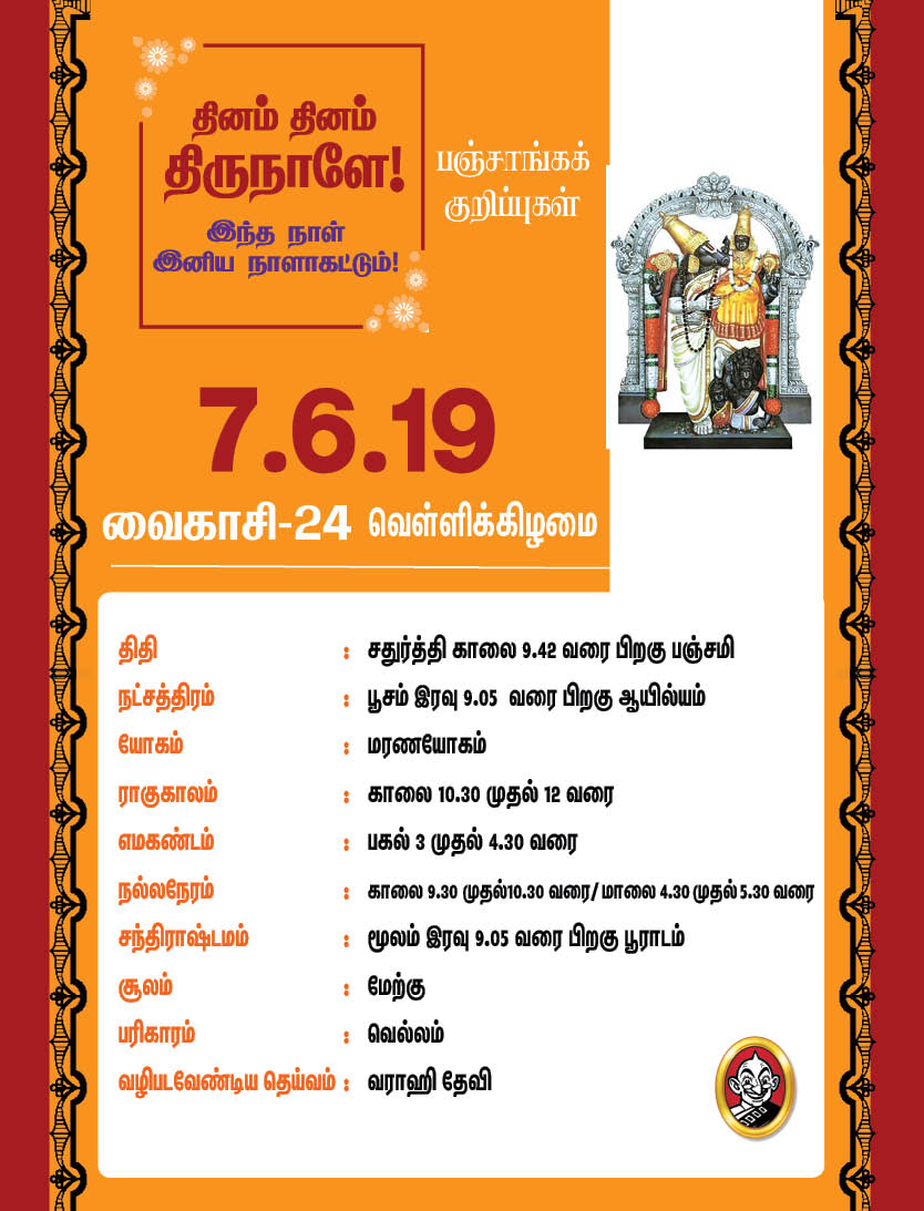 இந்த வாரம் எப்படி? ஜூன் 3 முதல் 9 வரை பஞ்சாங்கக் குறிப்புகள்! #VikatanPhotoCards இந்த வாரம் எப்படி? ஜூன் 3 முதல் 9 வரை பஞ்சாங்கக் குறிப்புகள்! #VikatanPhotoCards
