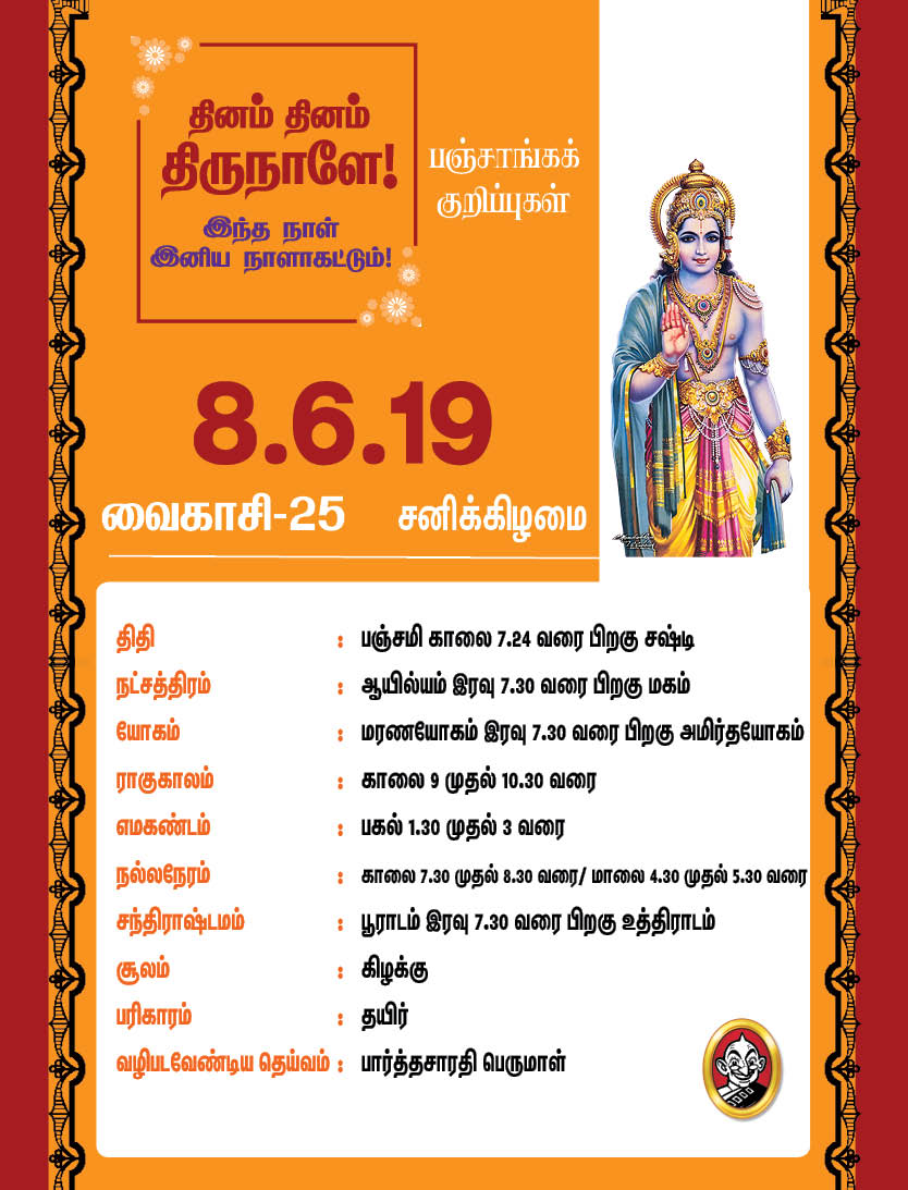 இந்த வாரம் எப்படி? ஜூன் 3 முதல் 9 வரை பஞ்சாங்கக் குறிப்புகள்! #VikatanPhotoCards இந்த வாரம் எப்படி? ஜூன் 3 முதல் 9 வரை பஞ்சாங்கக் குறிப்புகள்! #VikatanPhotoCards