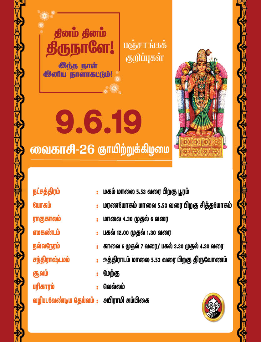 இந்த வாரம் எப்படி? ஜூன் 3 முதல் 9 வரை பஞ்சாங்கக் குறிப்புகள்! #VikatanPhotoCards இந்த வாரம் எப்படி? ஜூன் 3 முதல் 9 வரை பஞ்சாங்கக் குறிப்புகள்! #VikatanPhotoCards