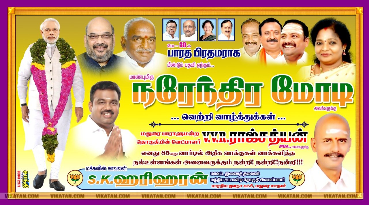 'காவிய தலைவன் மோடி..'. 'தனி ஒருவன் ஓ.பி.ஆர்...' போஸ்டர் அலப்பறைகள் 'காவிய தலைவன் மோடி..'. 'தனி ஒருவன் ஓ.பி.ஆர்...' போஸ்டர் அலப்பறைகள்