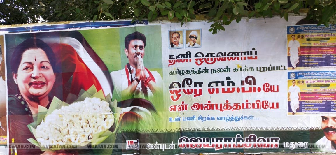 'காவிய தலைவன் மோடி..'. 'தனி ஒருவன் ஓ.பி.ஆர்...' போஸ்டர் அலப்பறைகள் 'காவிய தலைவன் மோடி..'. 'தனி ஒருவன் ஓ.பி.ஆர்...' போஸ்டர் அலப்பறைகள்