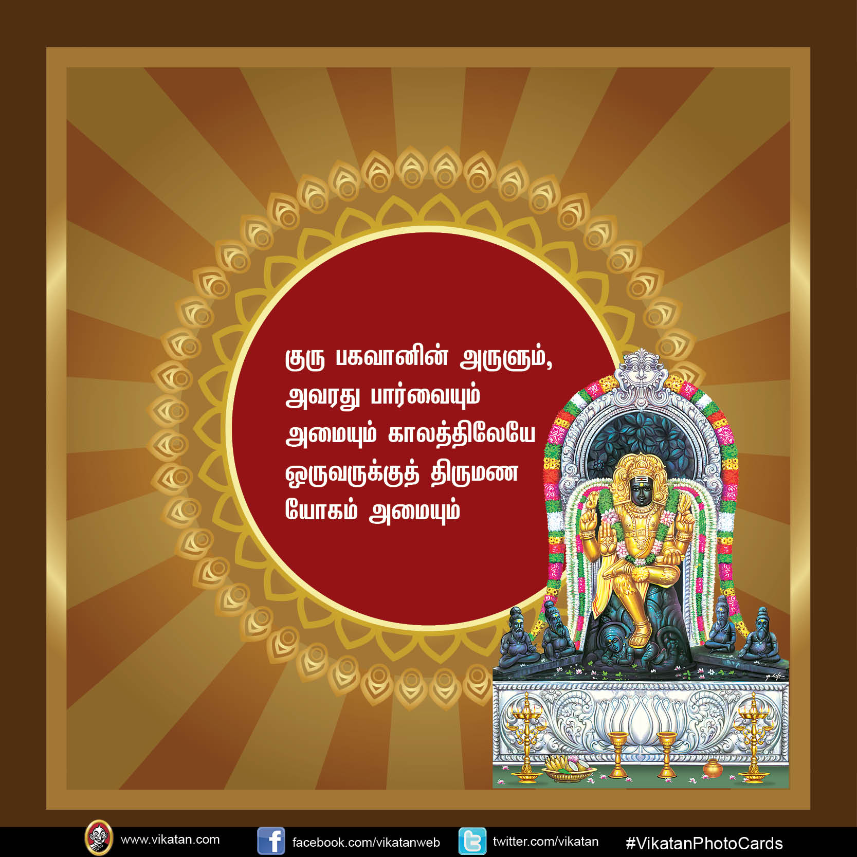 யோகங்கள் அருளும் குருவழிபாடு #VikatanPhotoCards யோகங்கள் அருளும் குருவழிபாடு #VikatanPhotoCards
