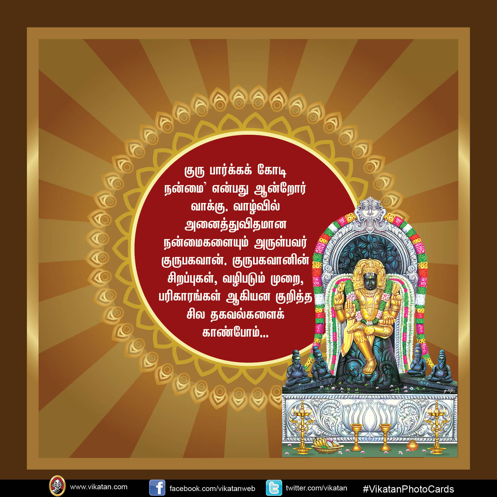 யோகங்கள் அருளும் குருவழிபாடு #VikatanPhotoCards யோகங்கள் அருளும் குருவழிபாடு #VikatanPhotoCards