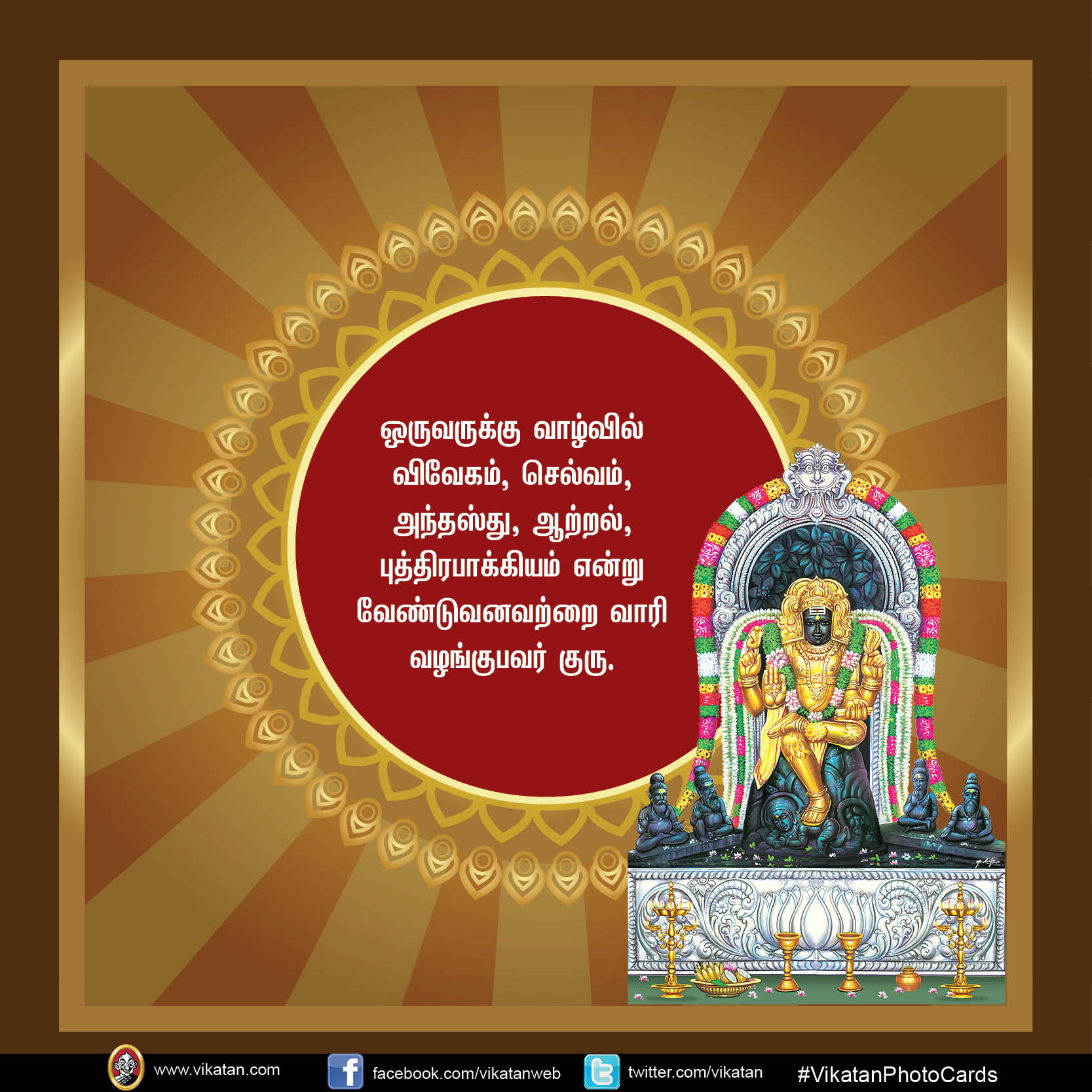 யோகங்கள் அருளும் குருவழிபாடு #VikatanPhotoCards யோகங்கள் அருளும் குருவழிபாடு #VikatanPhotoCards