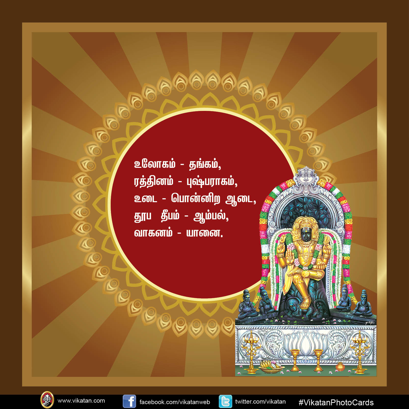 யோகங்கள் அருளும் குருவழிபாடு #VikatanPhotoCards யோகங்கள் அருளும் குருவழிபாடு #VikatanPhotoCards